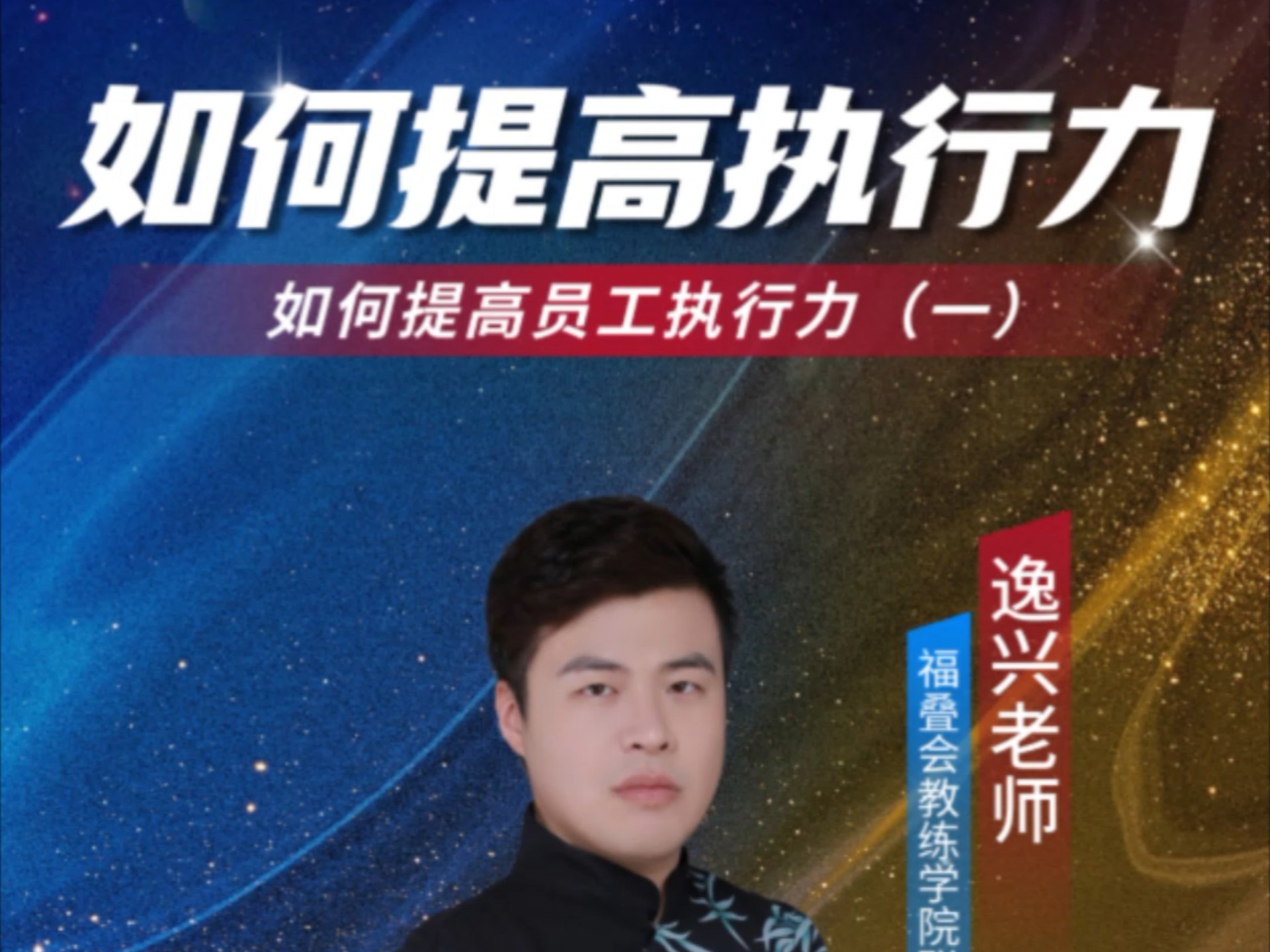 如何提高员工执行力（一）