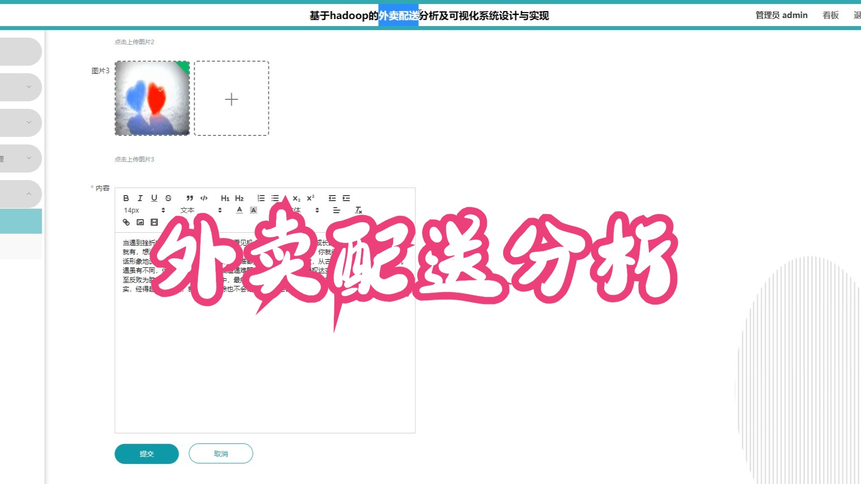 2025计算机毕业设计基于hadoop的外卖配送分析及可视化  计算