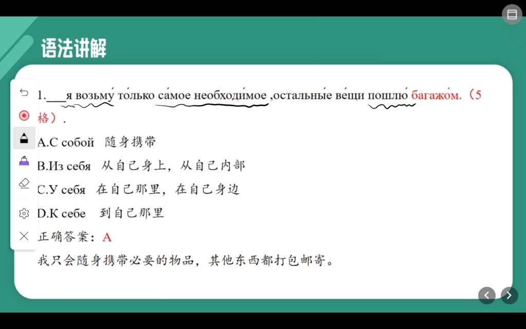 俄语四六级｜前置词与反身代词连用