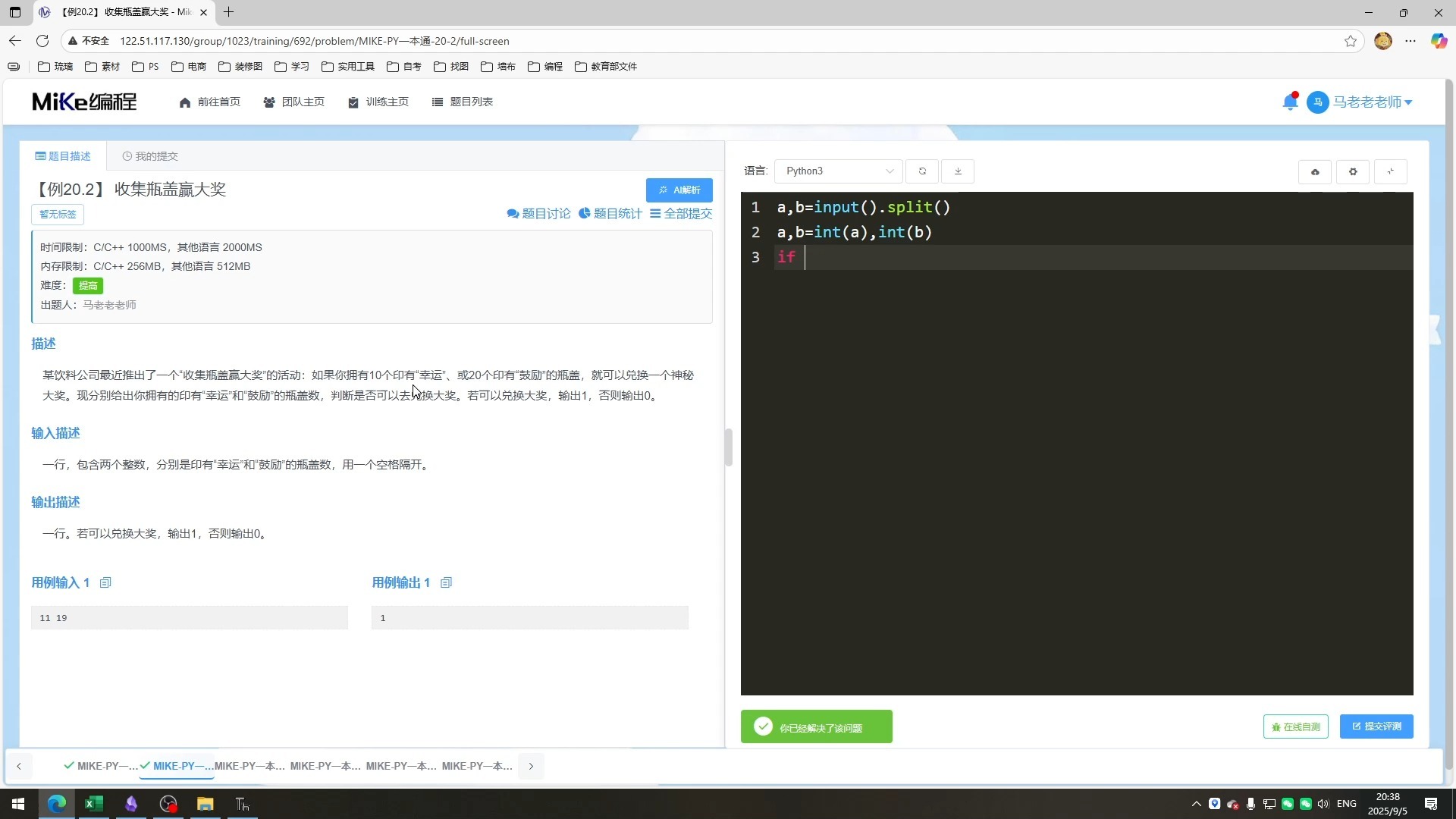 20-2 【例20.2】 收集瓶盖赢大奖