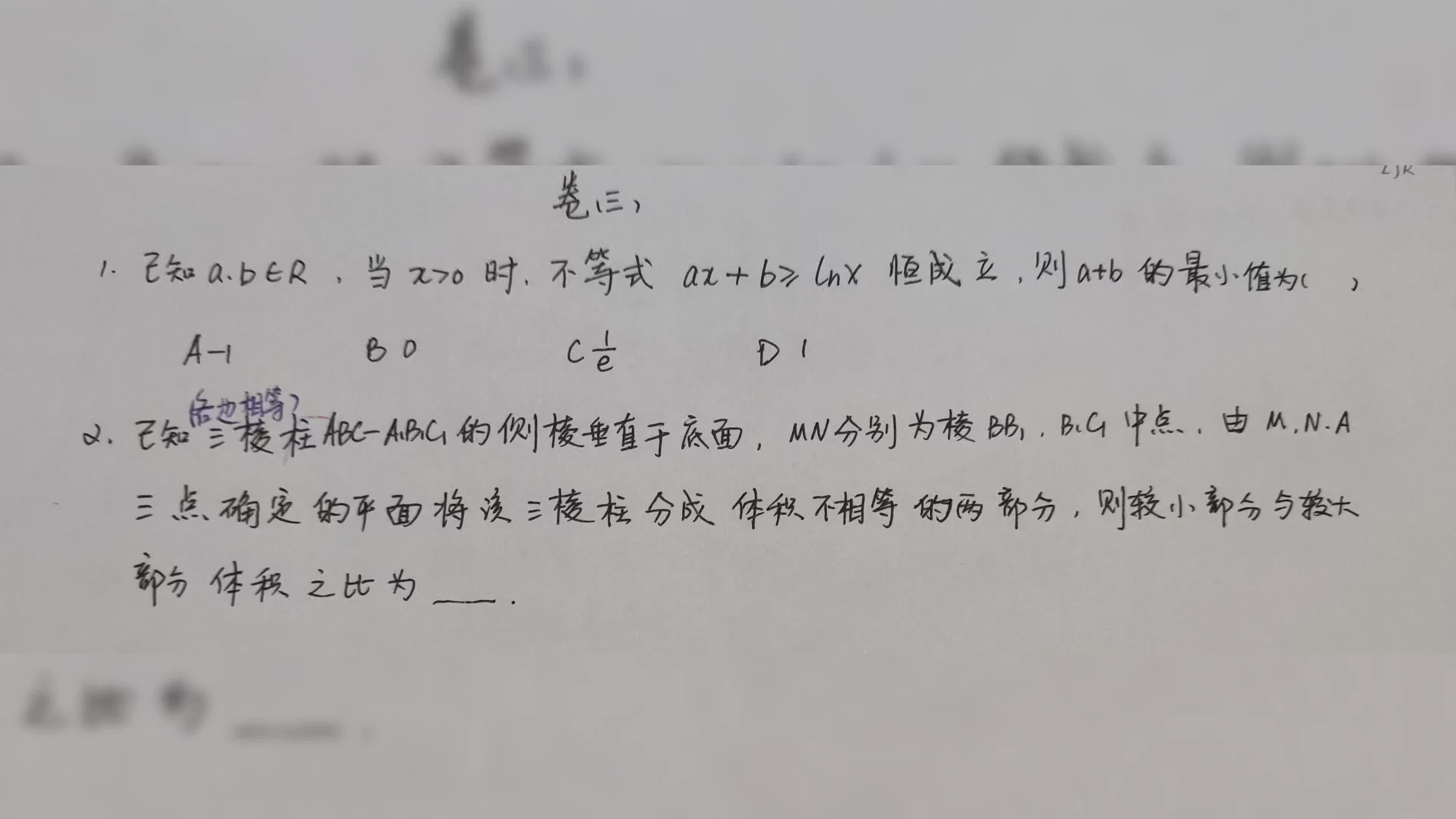 不等式  立体几何
