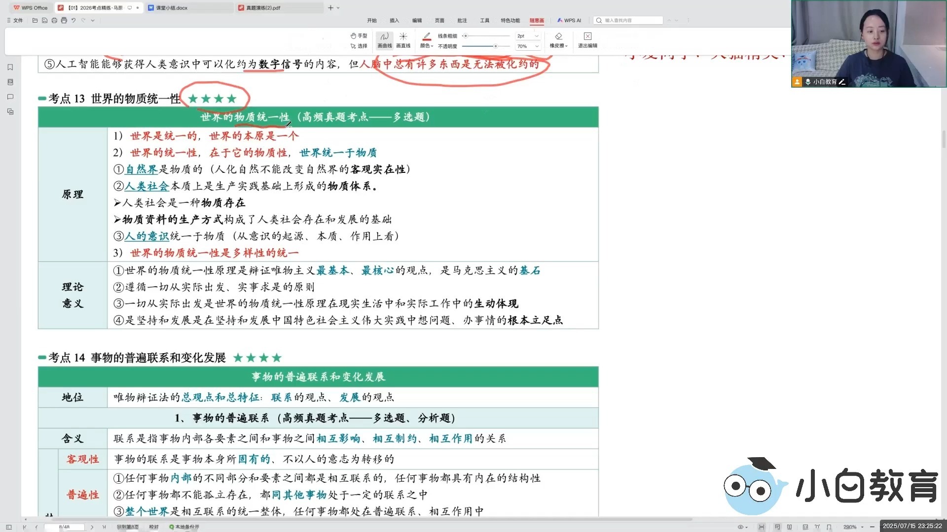 考点13 世界的物质统一性(0)