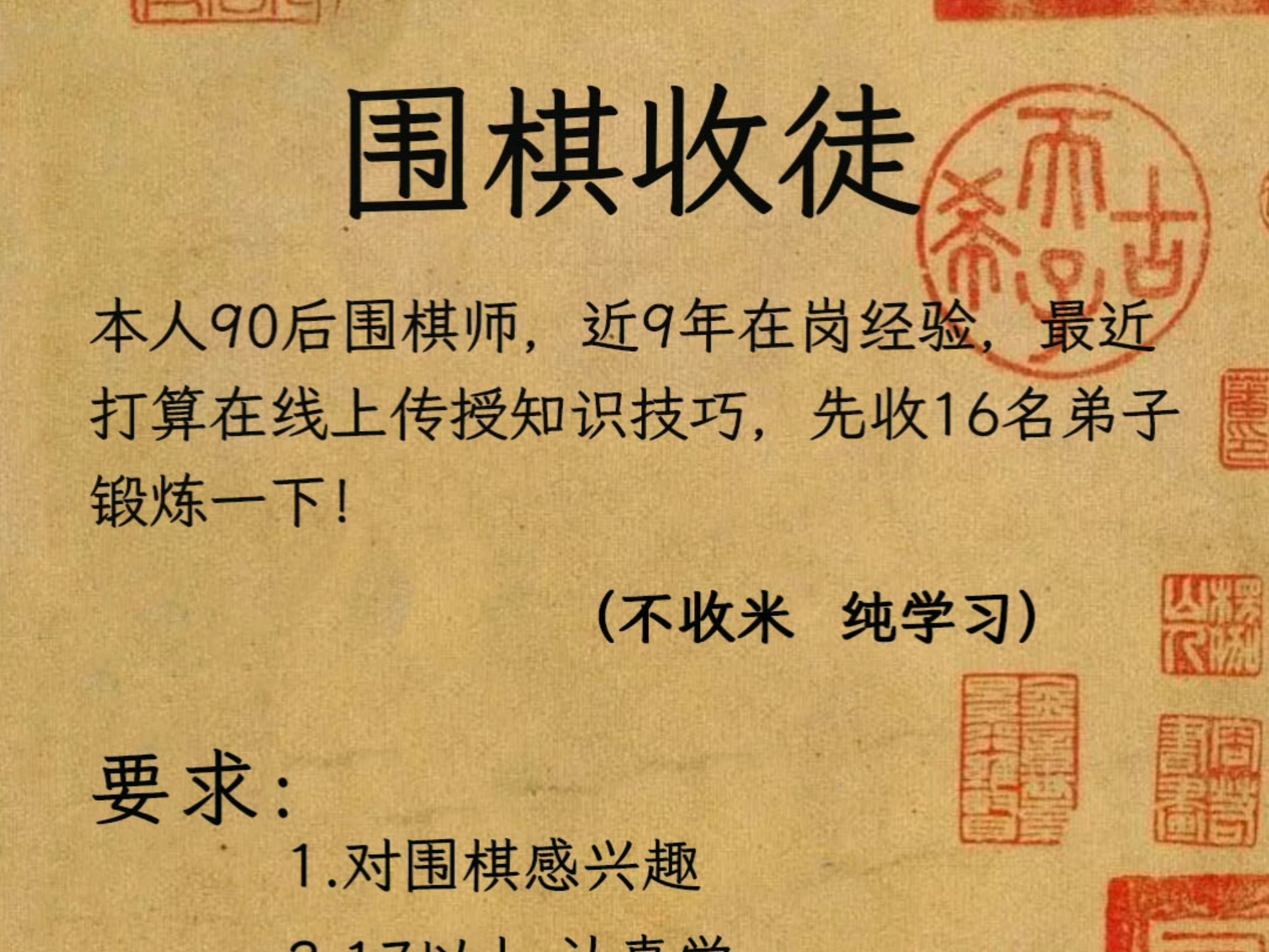 围棋收徒丨90后围棋老师，认真教，零基础放心来！