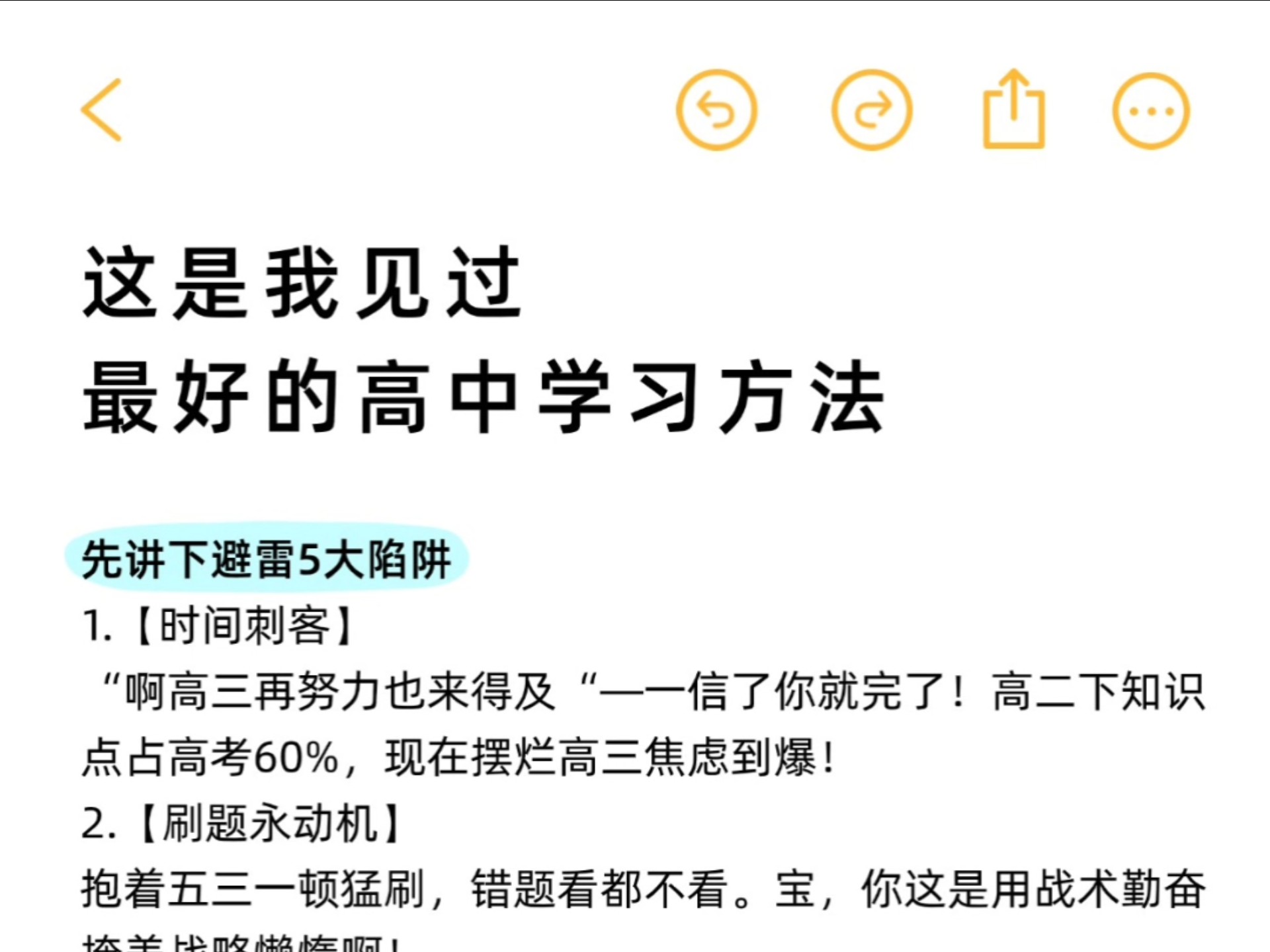 这是我见过最好的高中学习方法！
