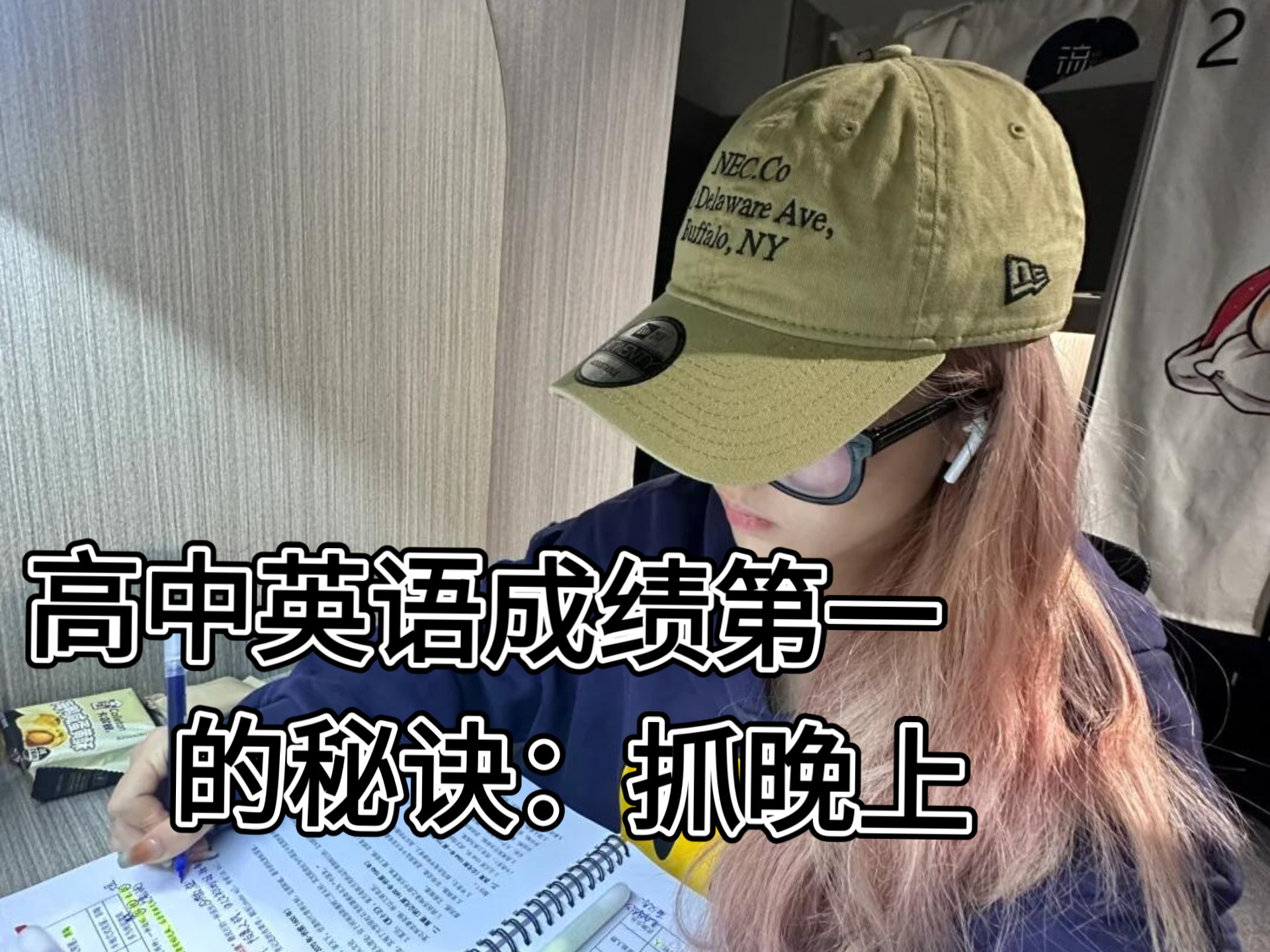 高中英语成绩第一的秘诀：抓晚上