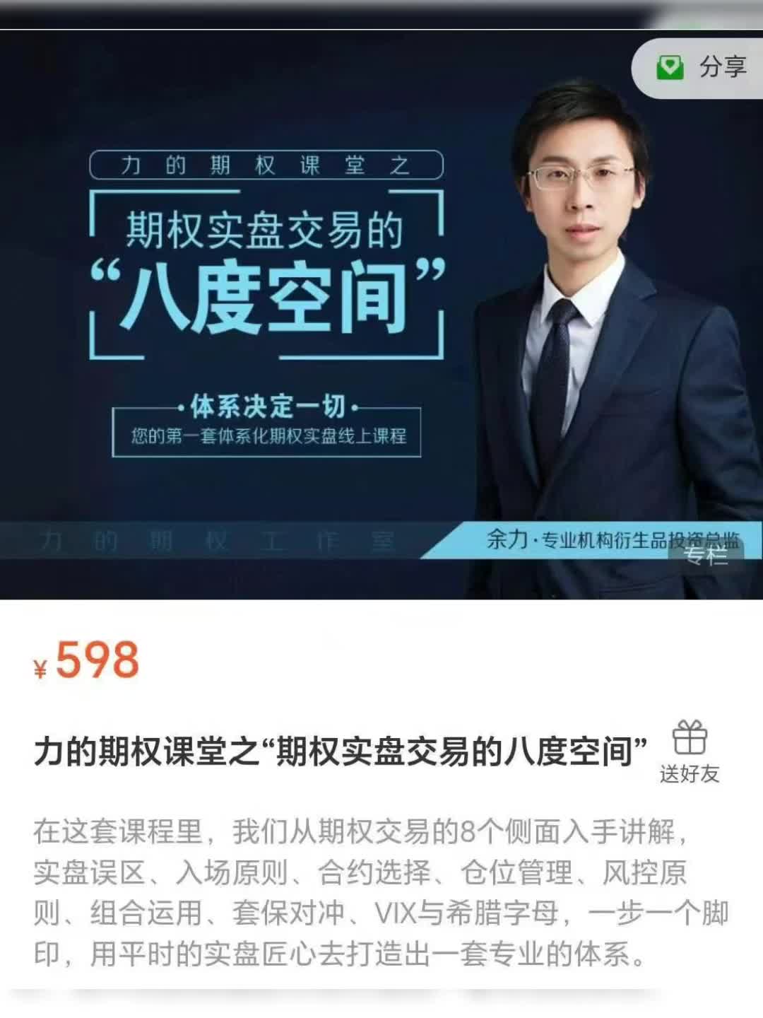 余力的期权课堂力的期权课堂之期权实盘交易的八度空间看签名