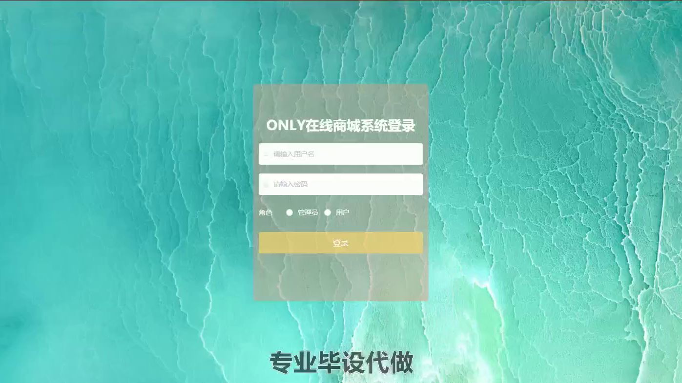 SpringBoot+Vue在线商城系统源码+论文