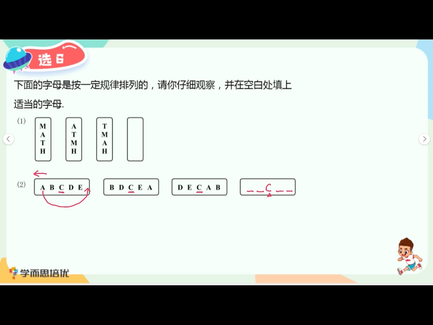 一秋第1讲《图形规律初步》【滑滑梯类型（有特殊的、位置不变