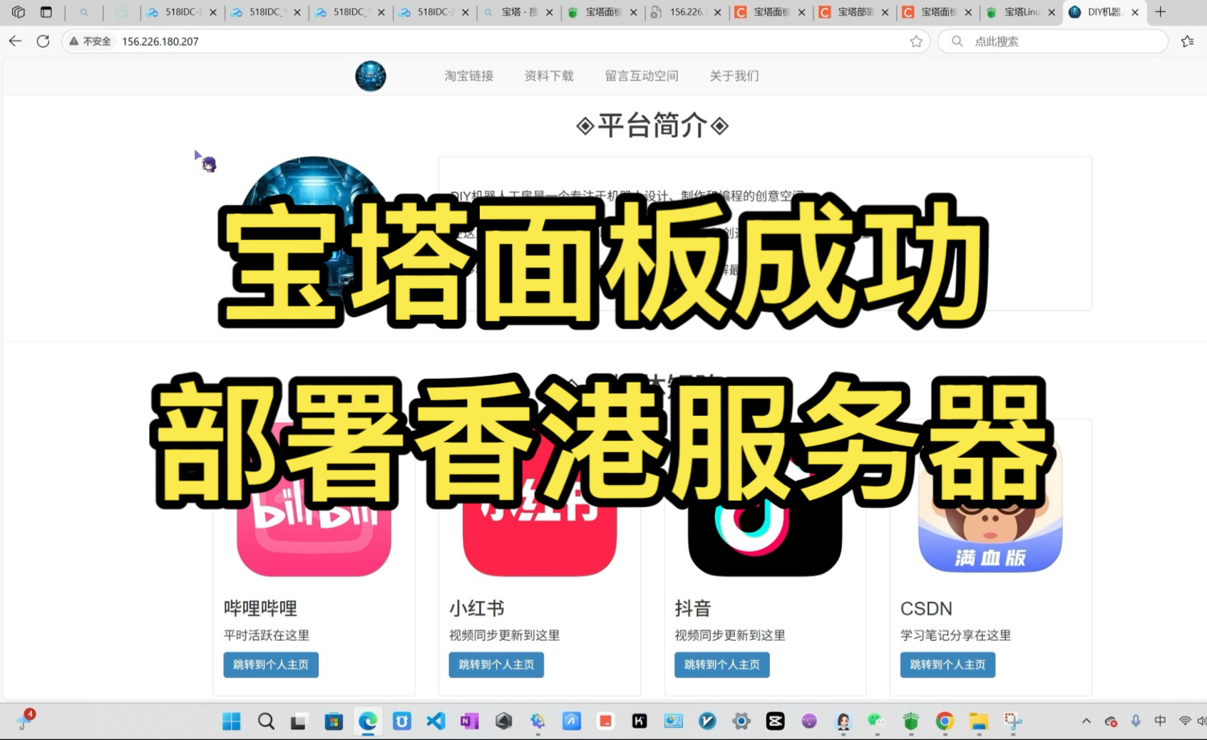 【个人网站】不用备案不用域名，可以直接通过IP访问，成功把网站
