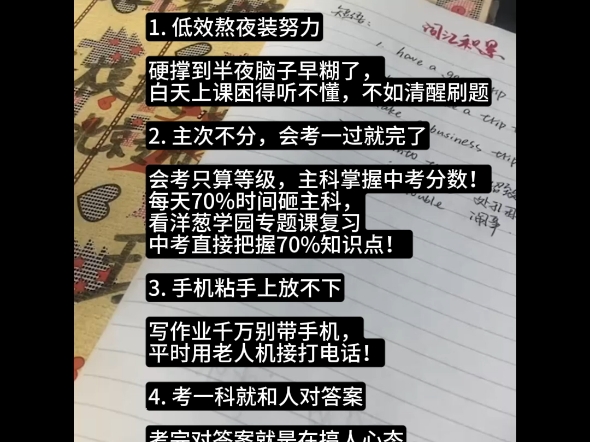 初二不注意这几点，初三真的会很难 #初二#学习方法#开学禁忌