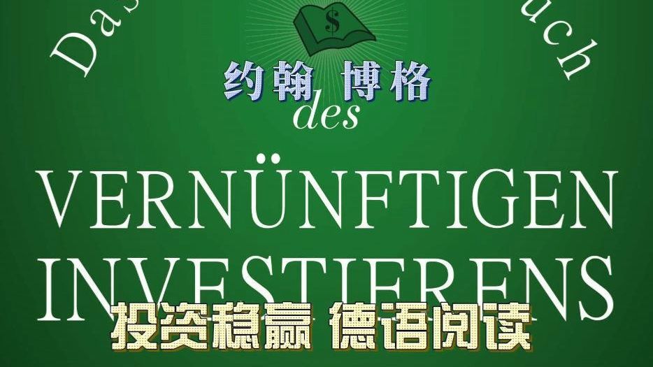 Das kleine Handbuch des vernünftigen Investierens 3 投