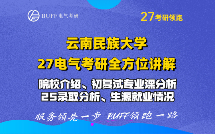 27云南民族大学833电路赢在起跑线