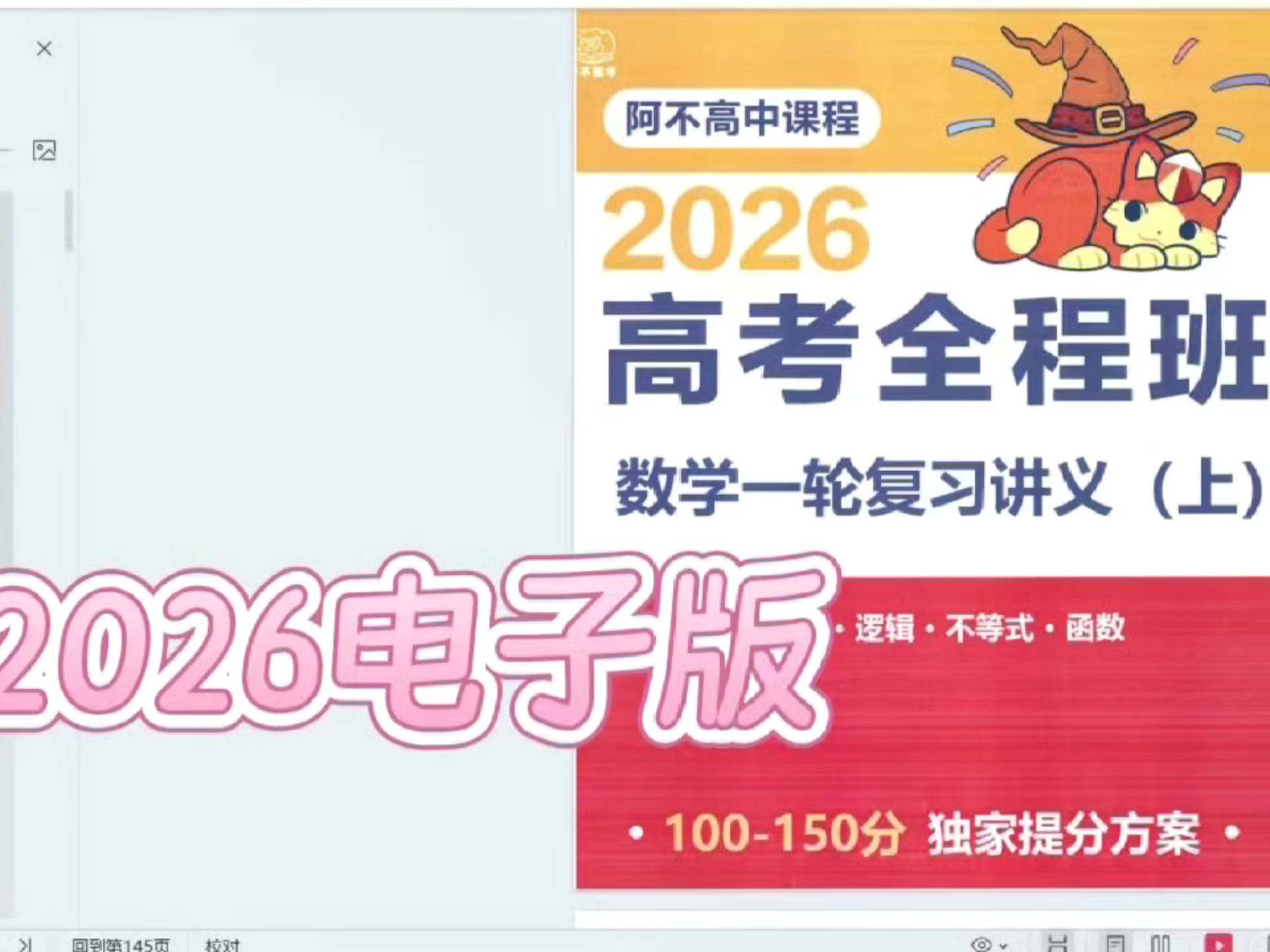 2026阿不全程班数学一轮复习讲义上PDF电子版