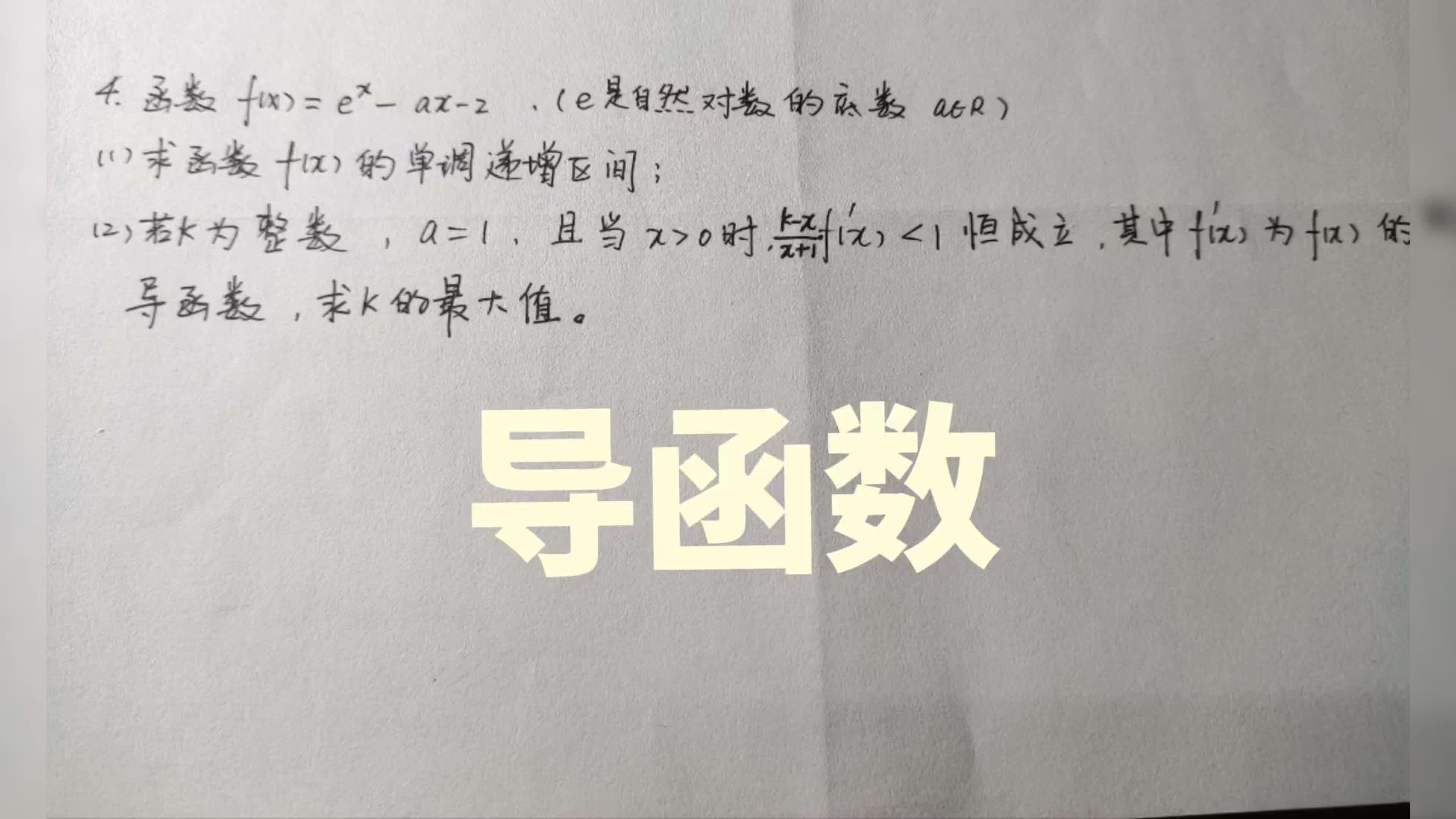 导函数