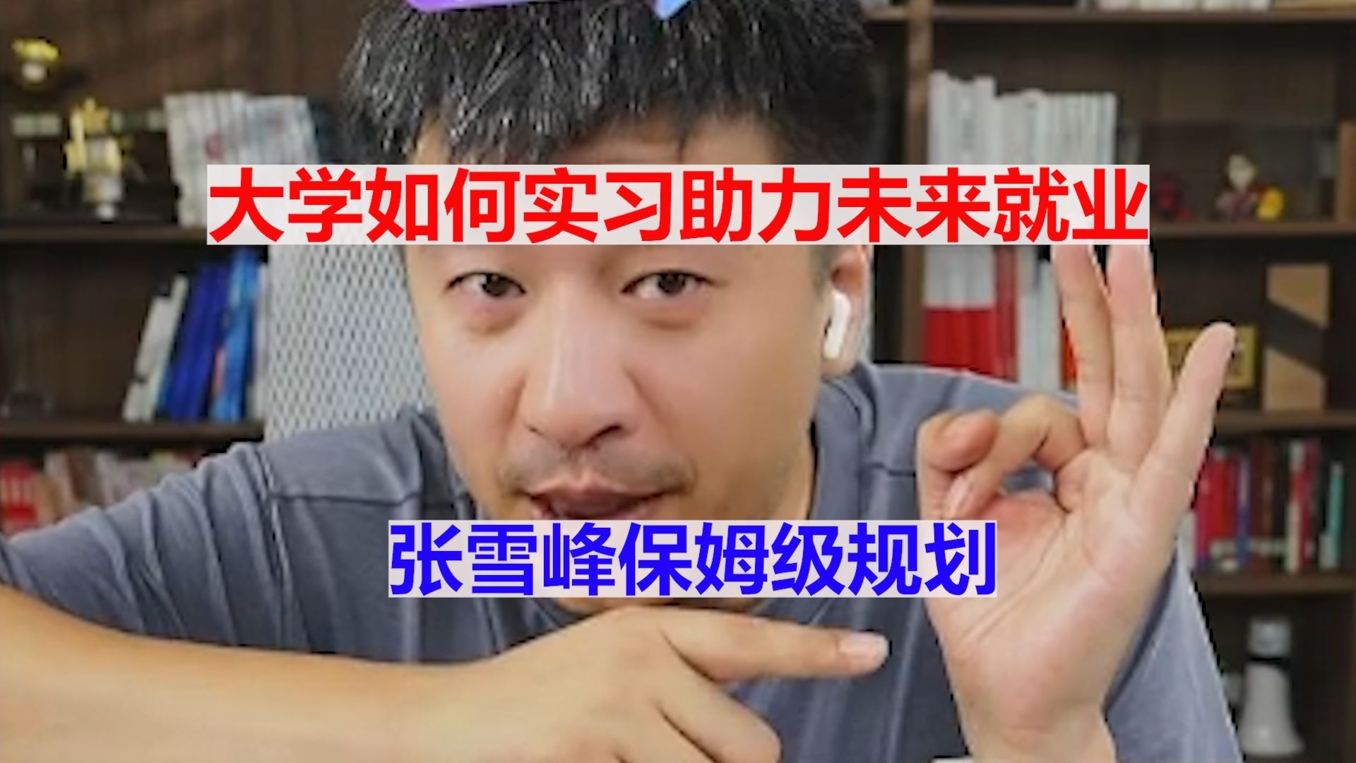 大学如何实习助力未来就业  张雪峰保姆级规划