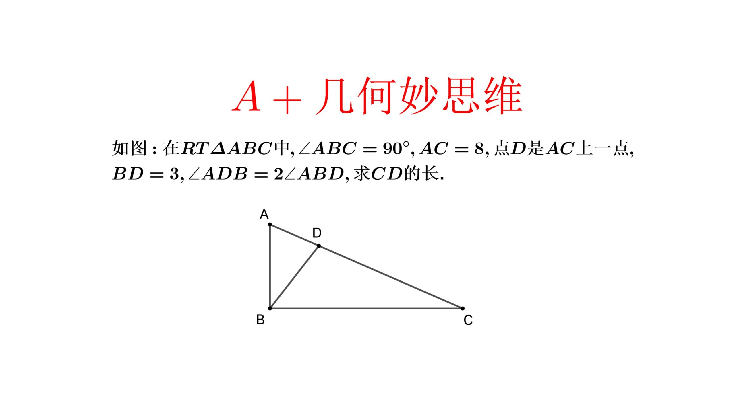 A+几何妙思维.大开大合与精雕细琢