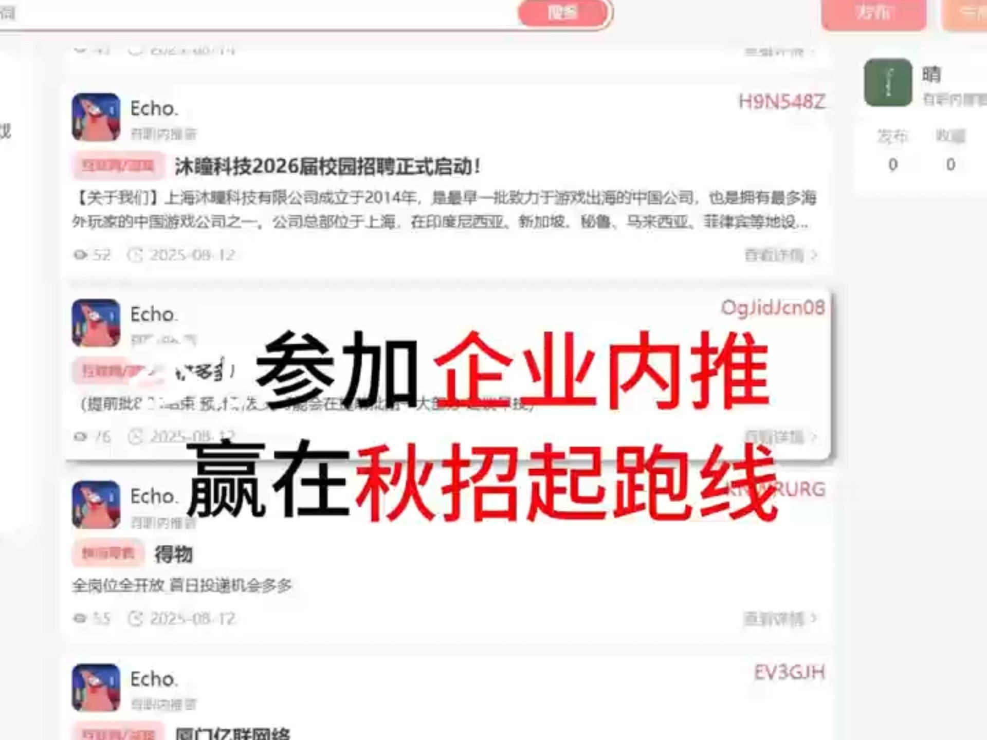企业内推汇总，大家赶紧参加