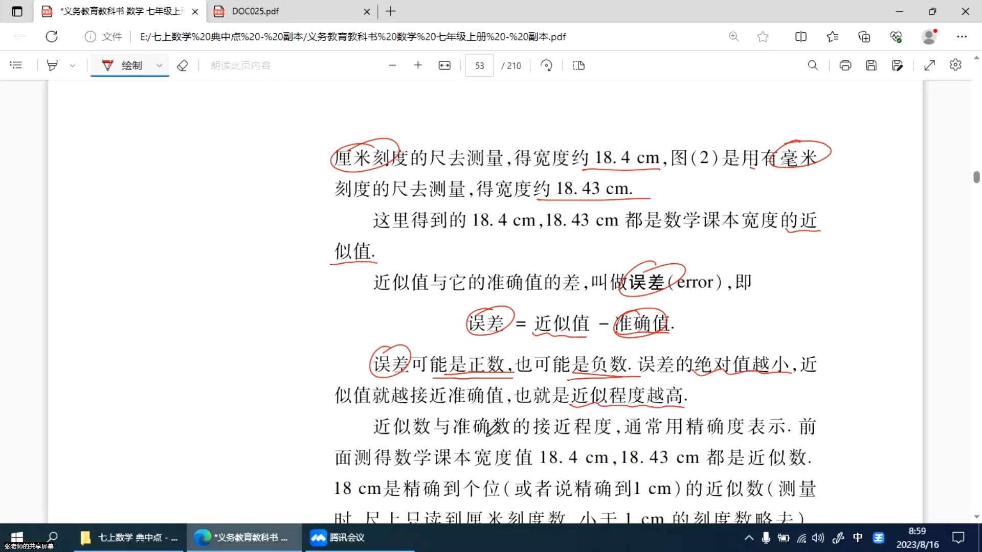 七上数学 课本 44页 近似数