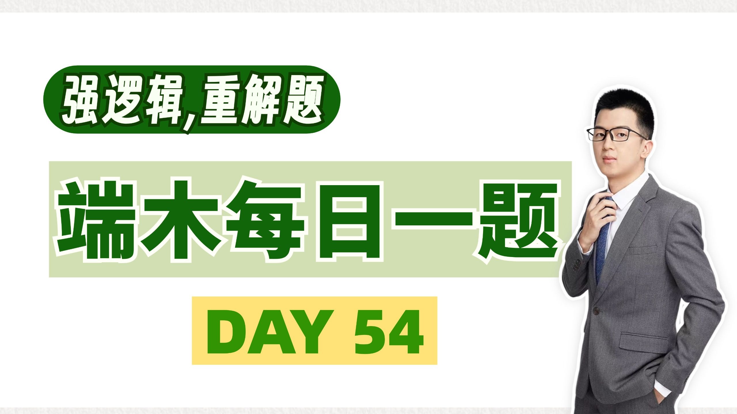 【每日一题】DAY54 假设检验｜26心理学考研｜端木老师｜心理统计学