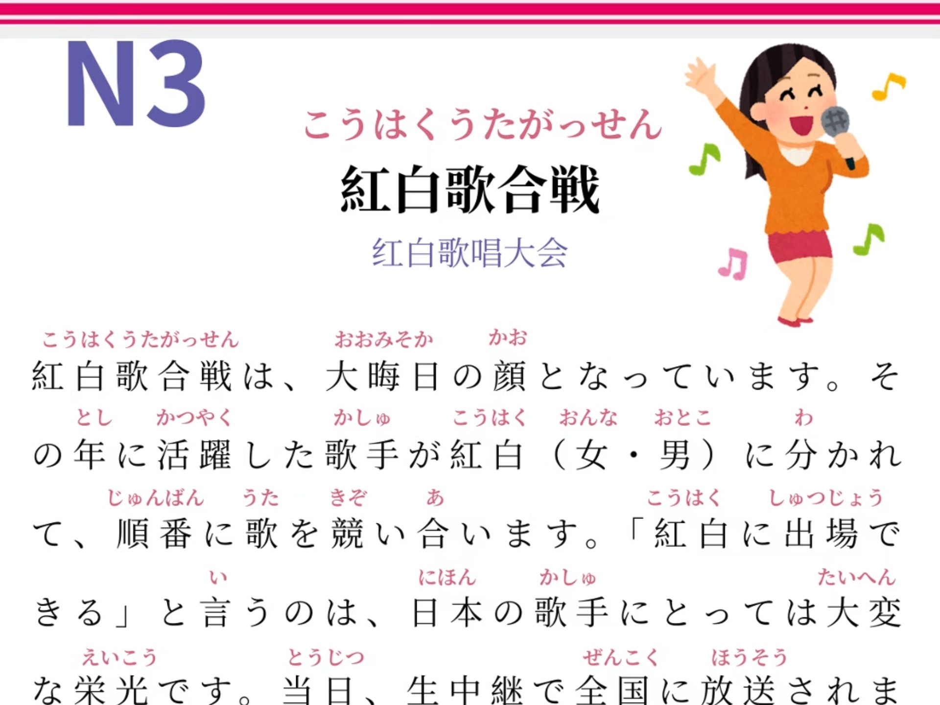 跟着日本中小学课文学日语——红白歌唱大会