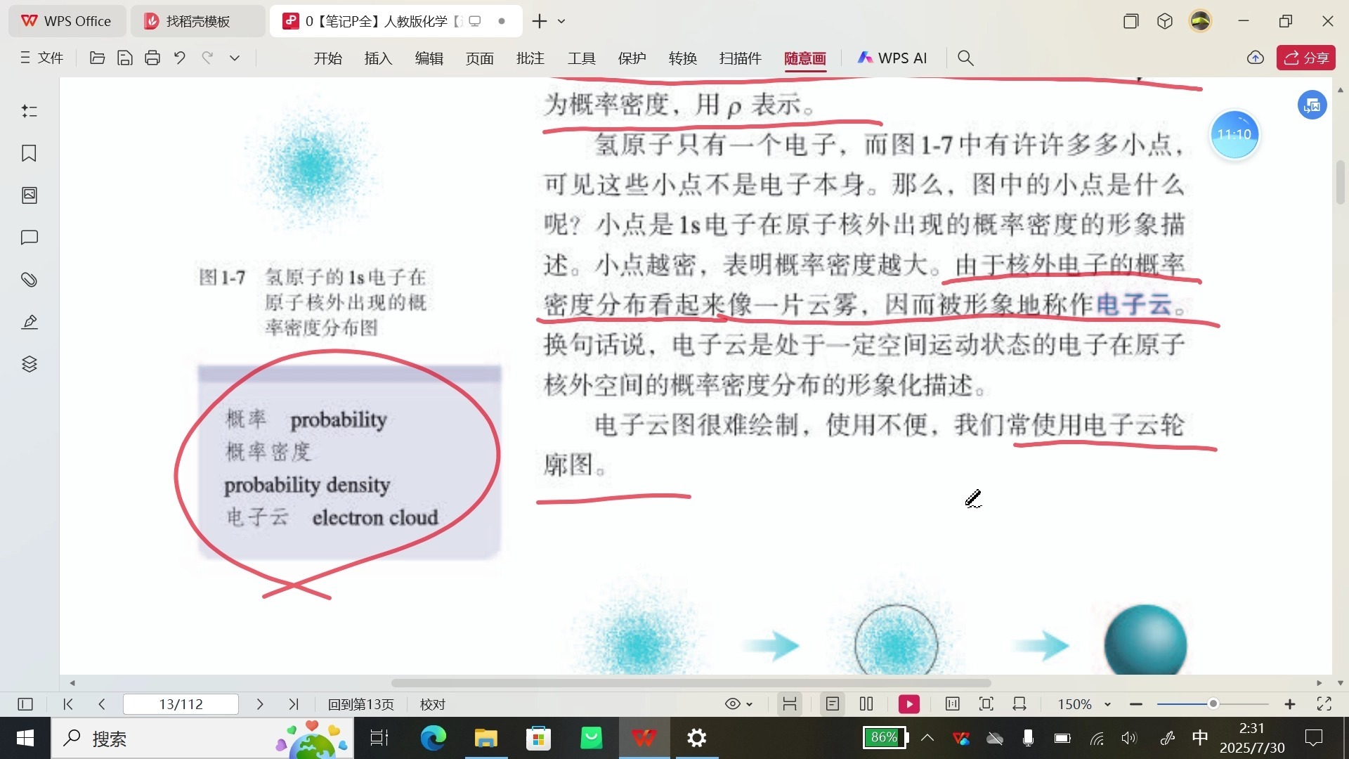 选择性必修2第一章原子结构与性质