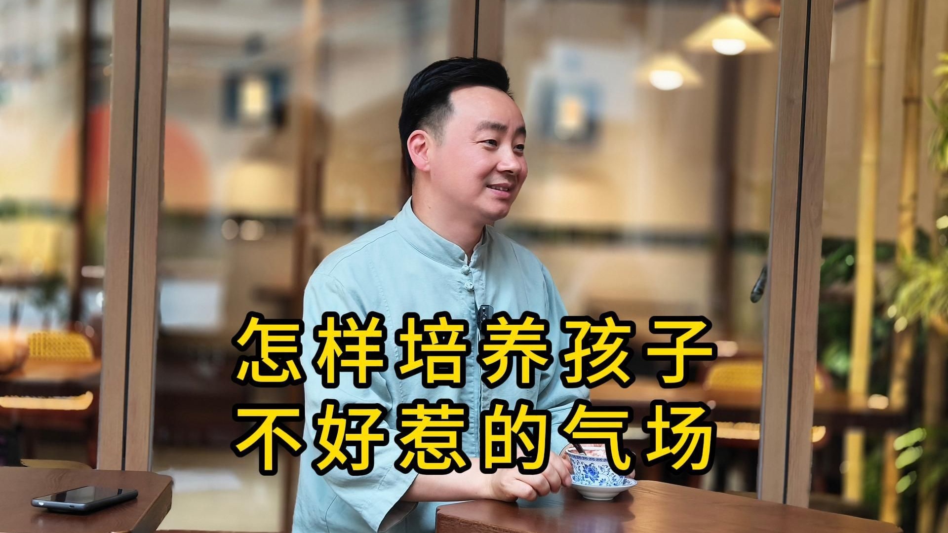 怎样培养孩子，不好惹的气场