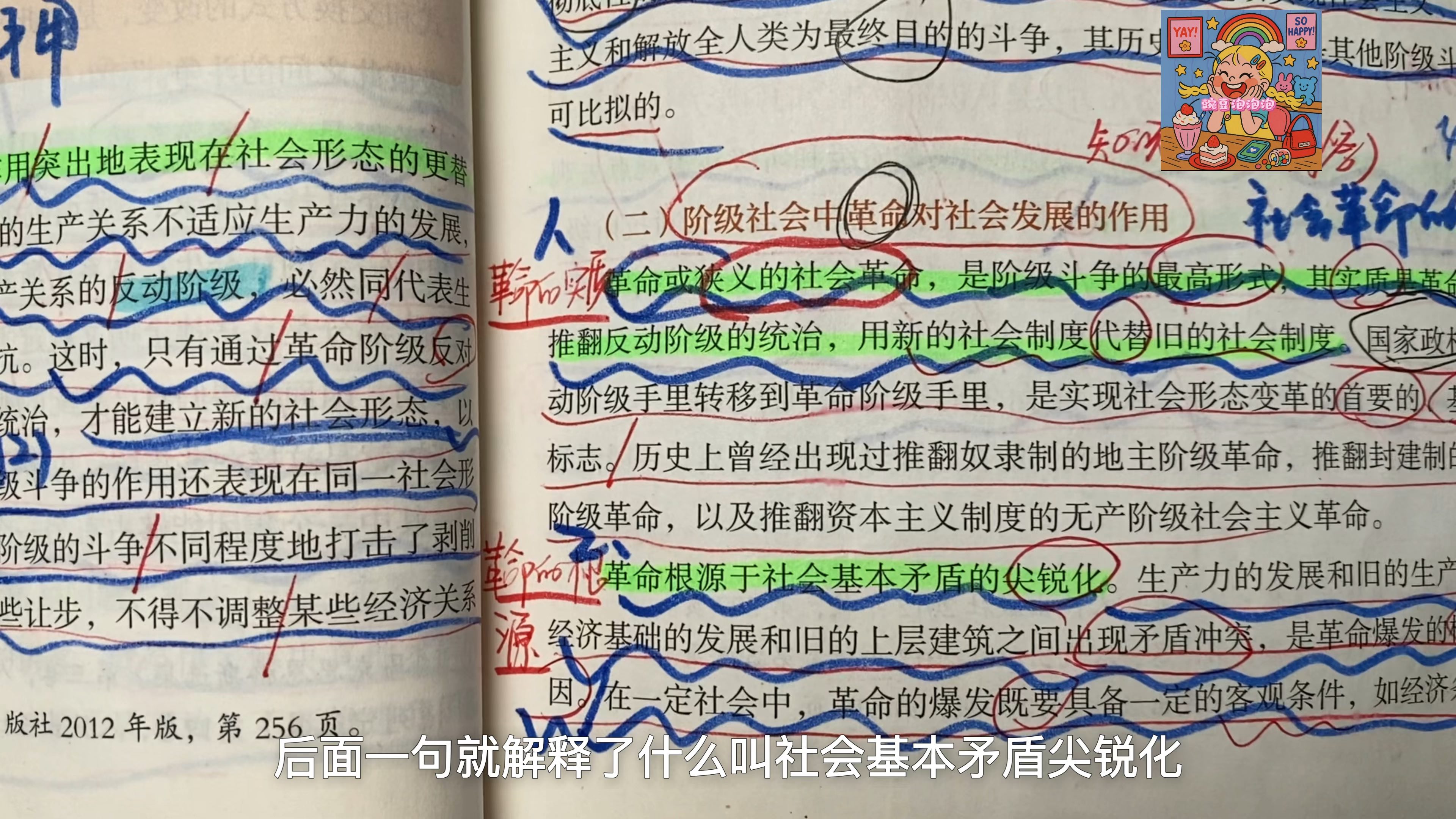 阶级社会中革命对社会发展的作用/社会革命的实质与作用