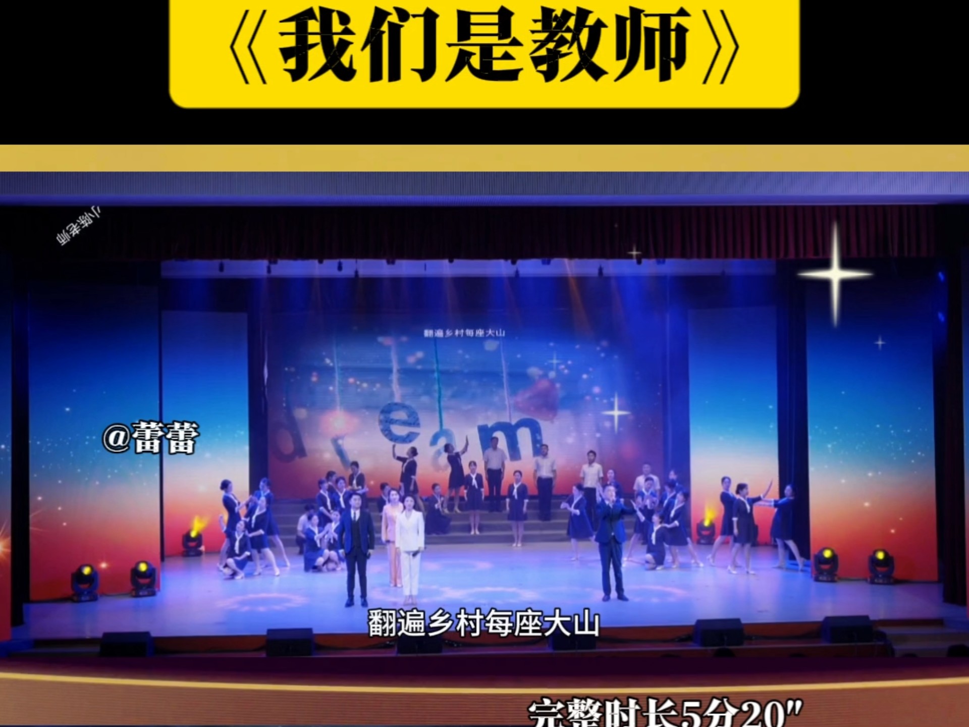 教师节教师朗诵《因为我们是教师》教师汇演集体节目