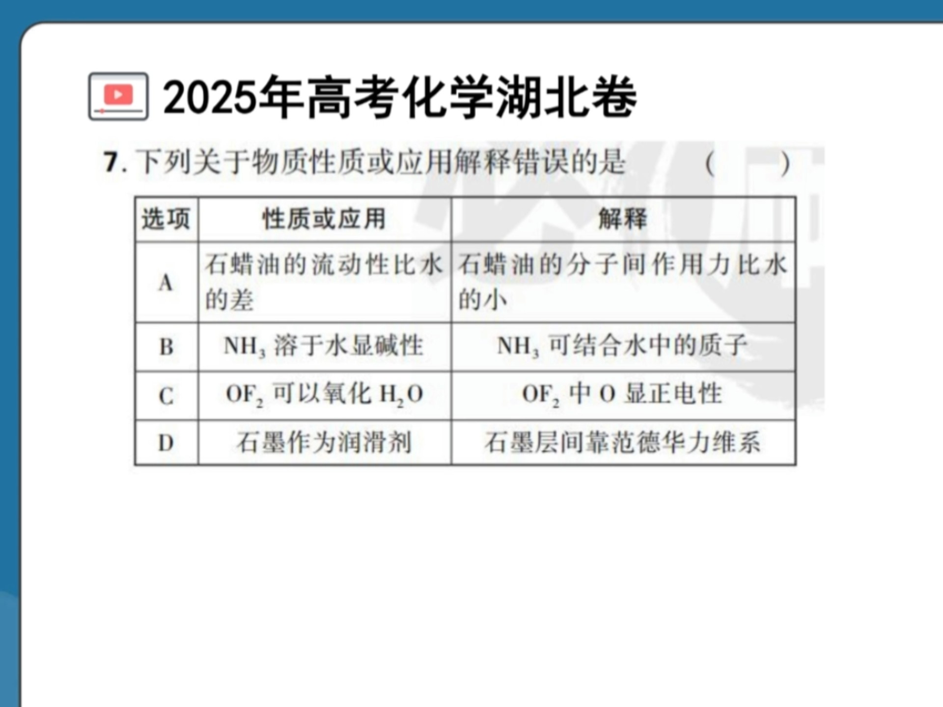 2025湖北卷第7题
