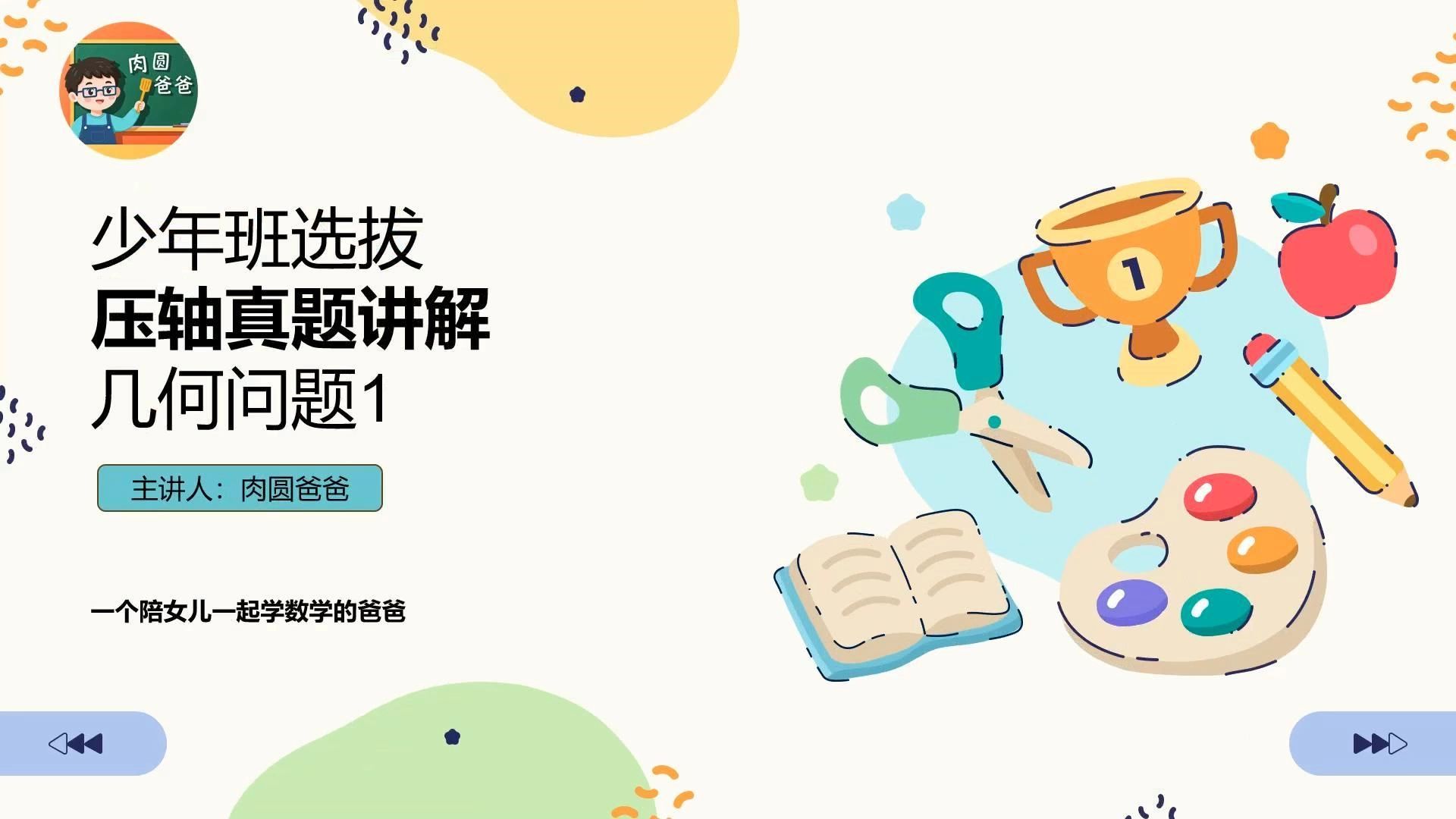 少年班选拔压轴真题讲解-几何问题1