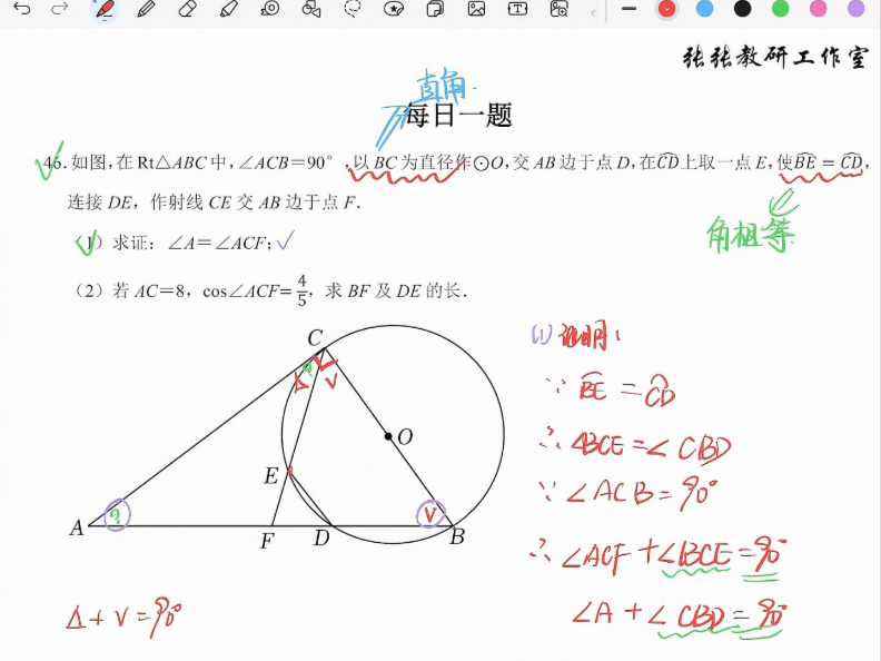 初三数学——圆的综合题46题第1问