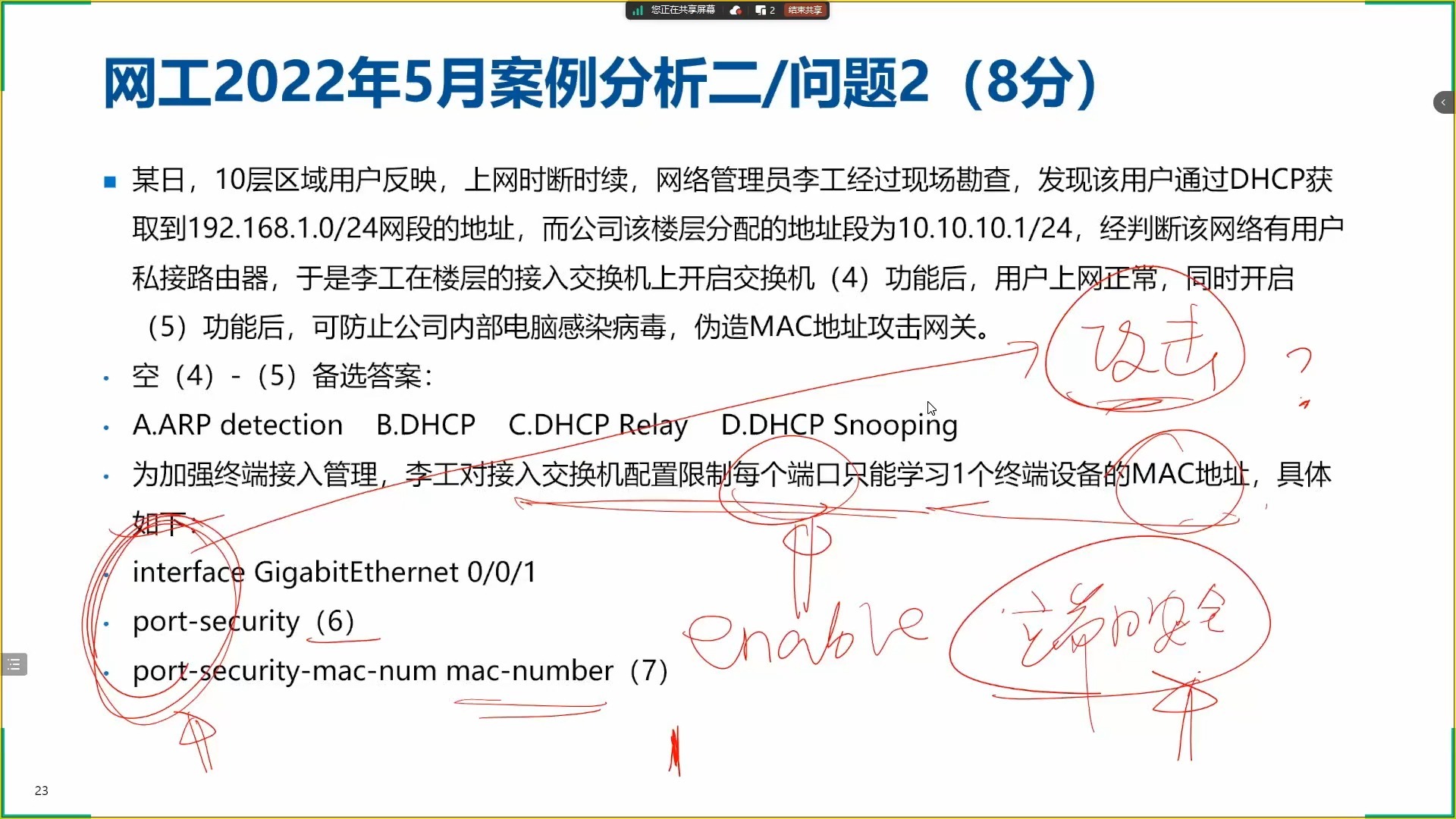 08 应用层协议DHCP SNMP DNS(2025.4.3)