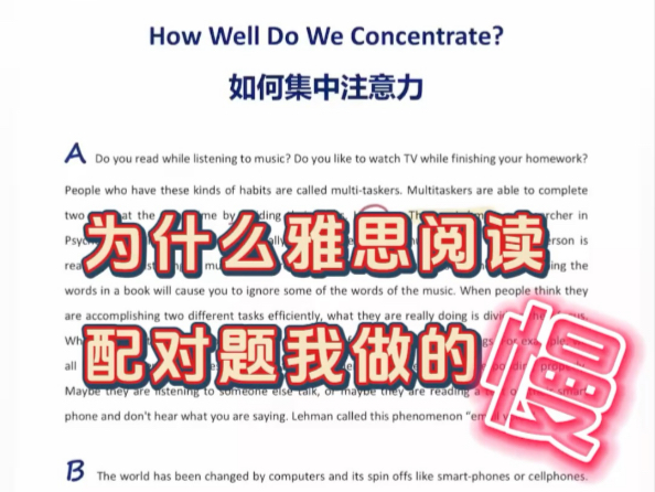 2分钟学会把雅思阅读配对题做得又快又准