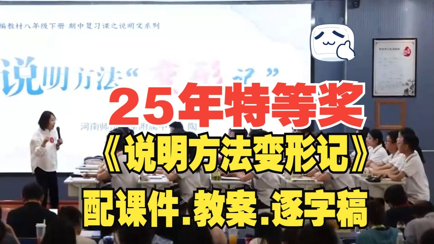 最新《说明方法变形记》公开课八年级下册语文优质课【初中语
