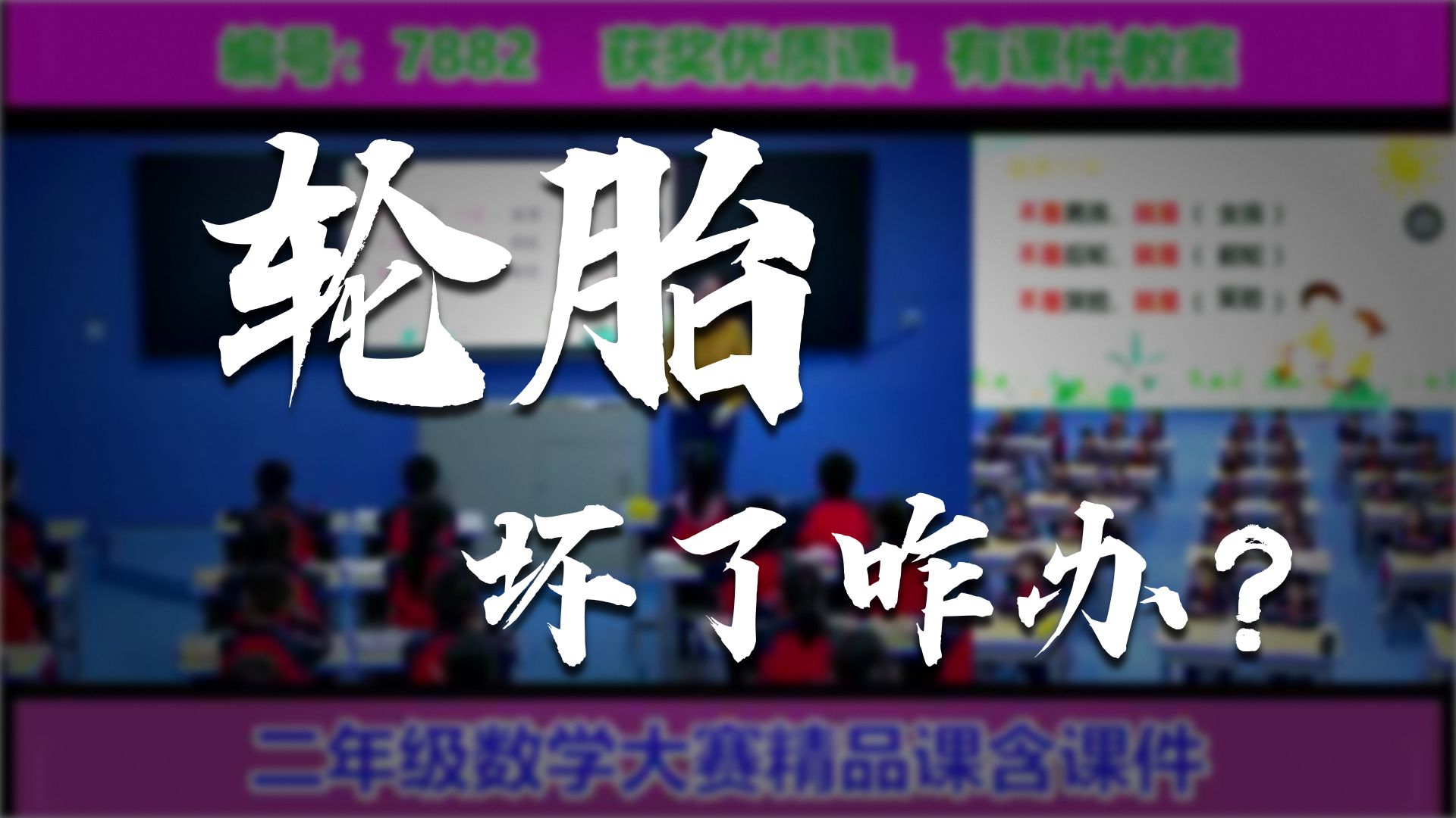 数学广角——推理_第一课时_王老师_二等奖