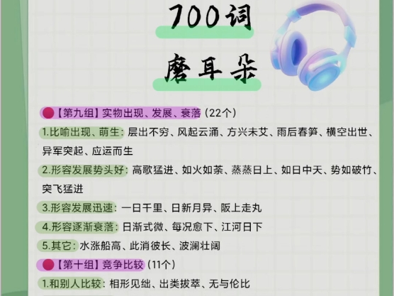 花生十三高频成语磨耳朵打卡（9-10）