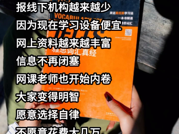 为什么现在报线下雅思机构的越来越少
