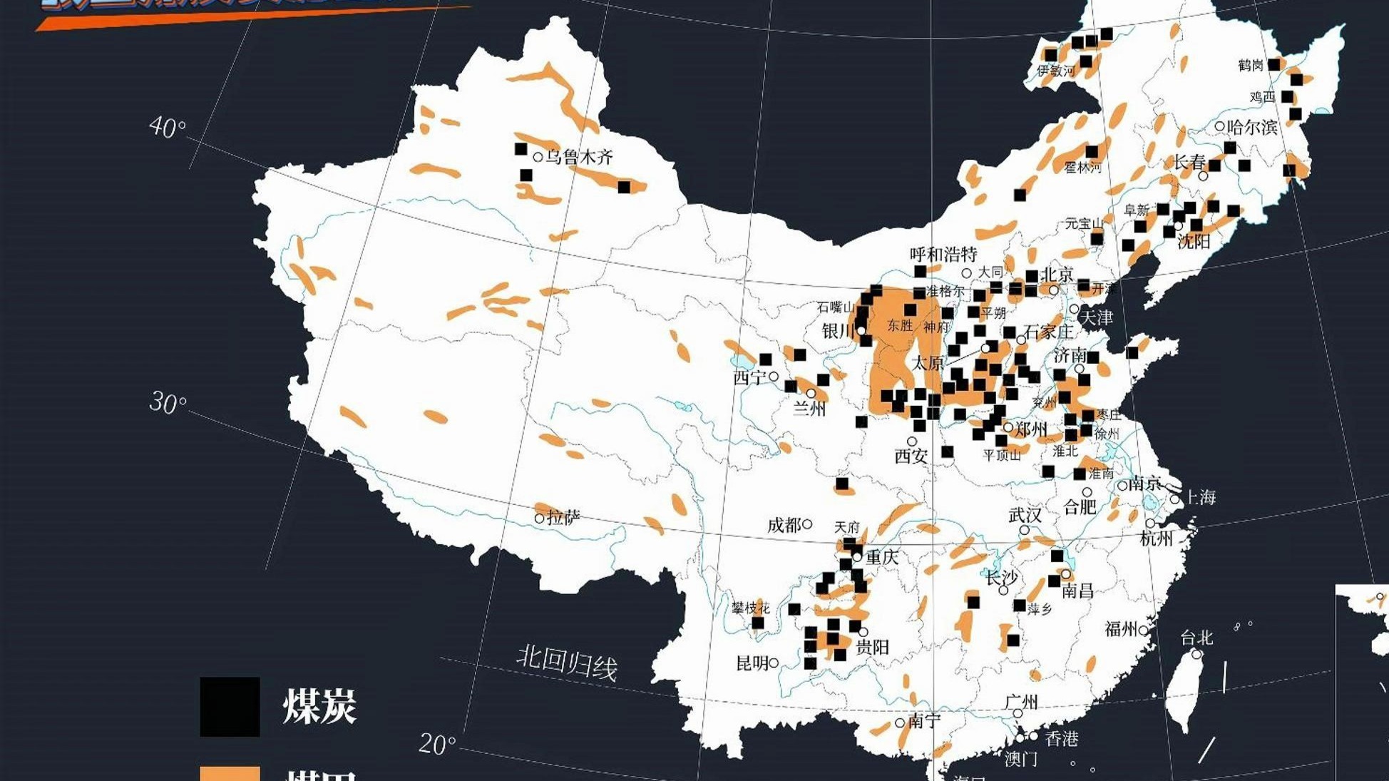 地理——我国煤炭资源的分布