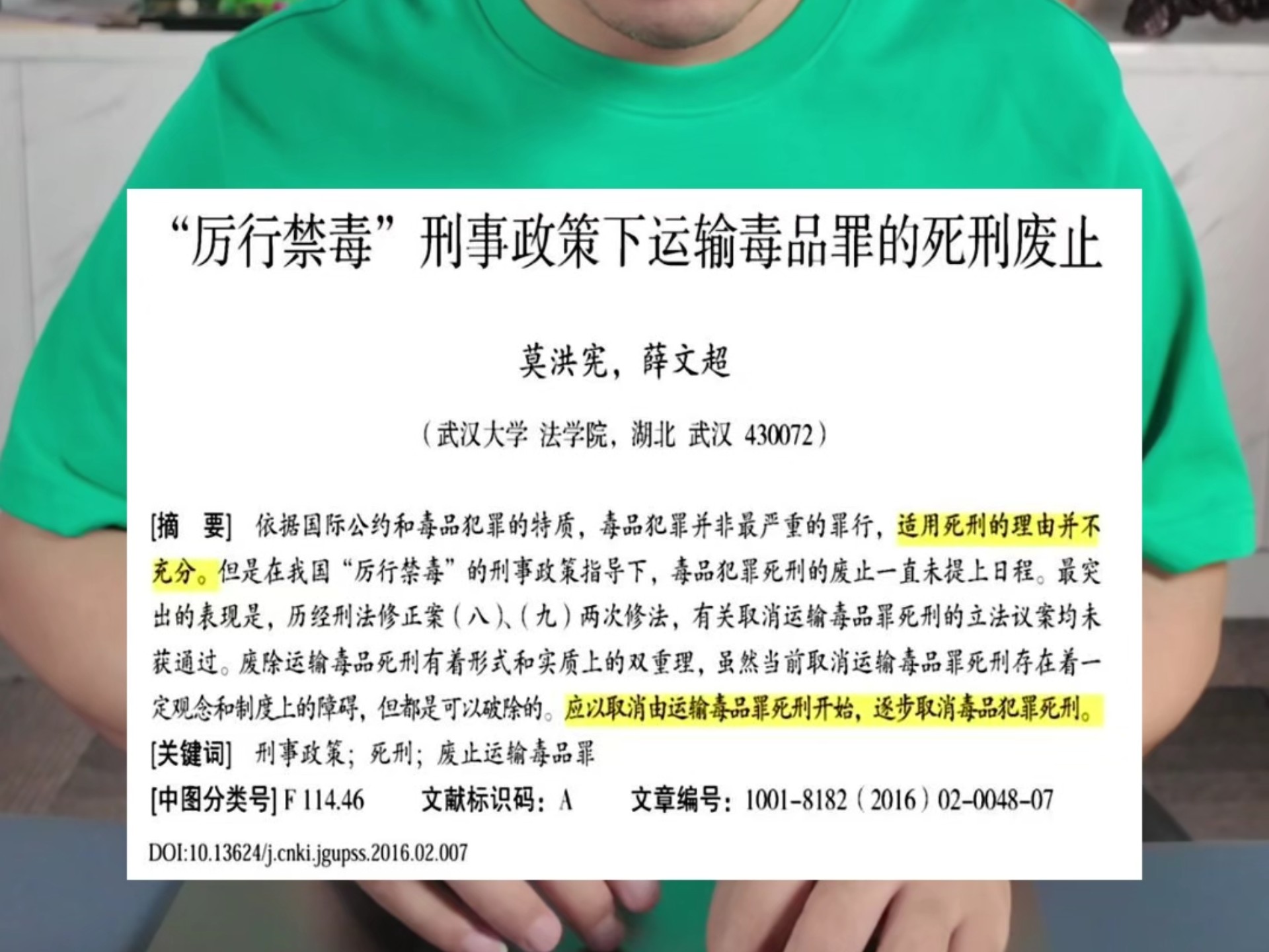 某985高校科研论文“赏析”，请理性分析。#科研 #研究生 #研究