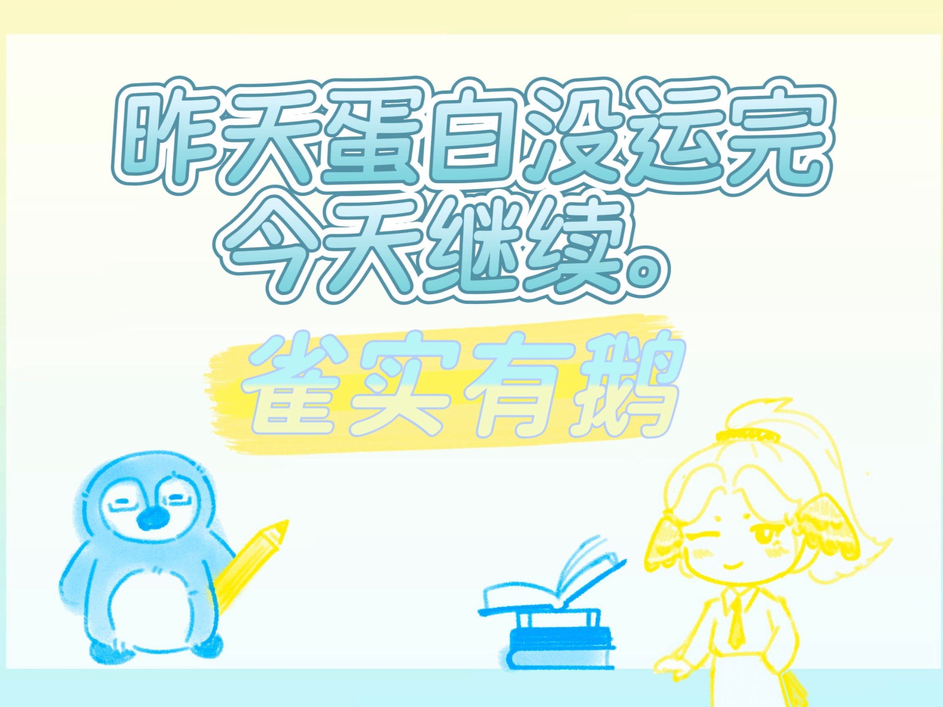 想不出标题了别管了来运输一下蛋白吧