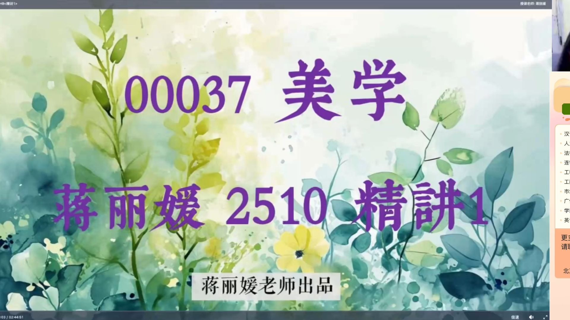 【2510考期】美学 精讲1 全套自考课程 全书笔记 真题 自考本