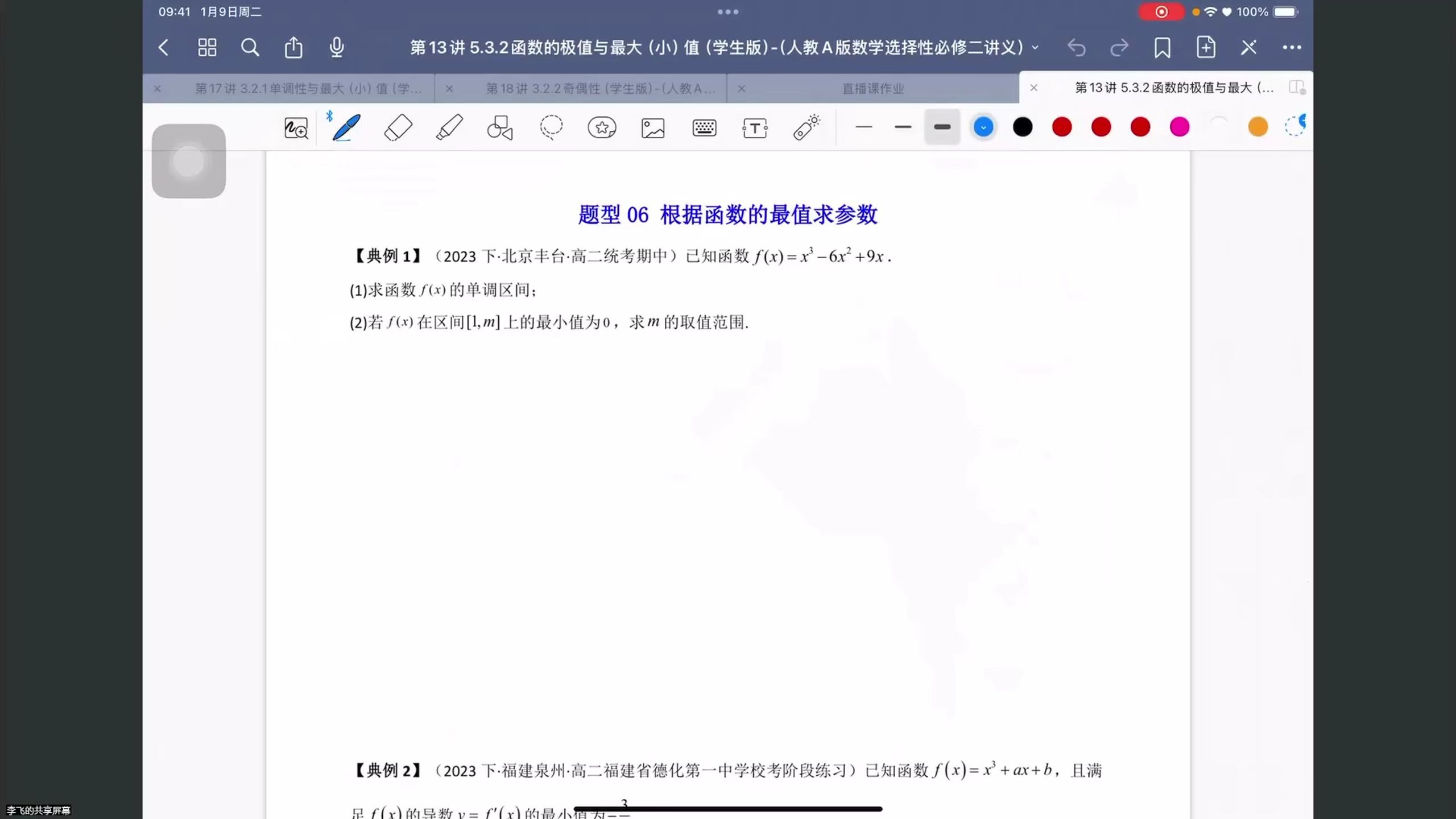 函数的极值，最值（3）