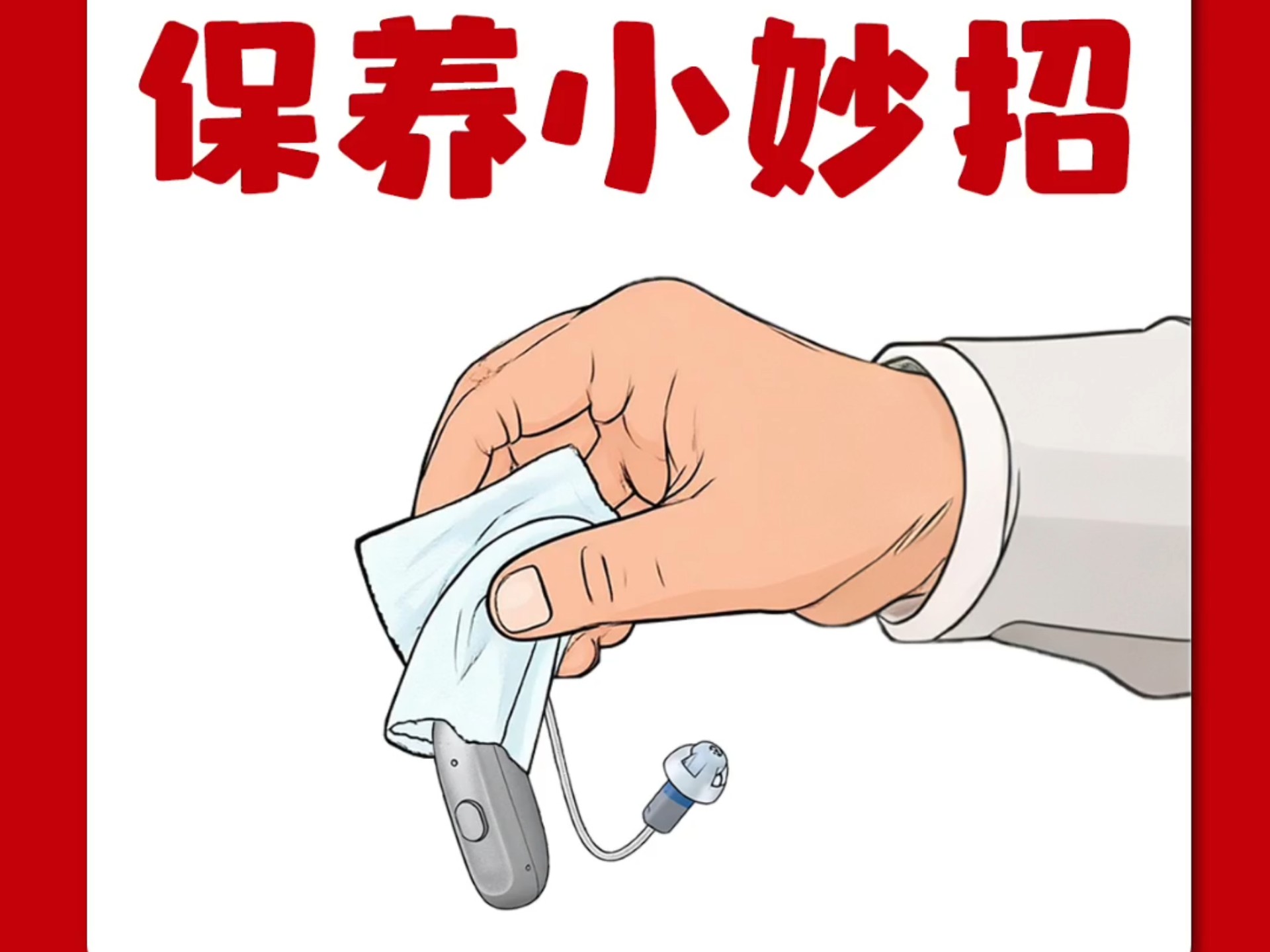 助听器保养做对这几点，多用好几年！