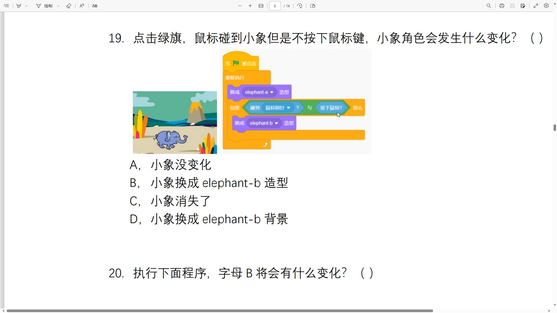 2020年12月第19题——电子学会Scratch考级二级