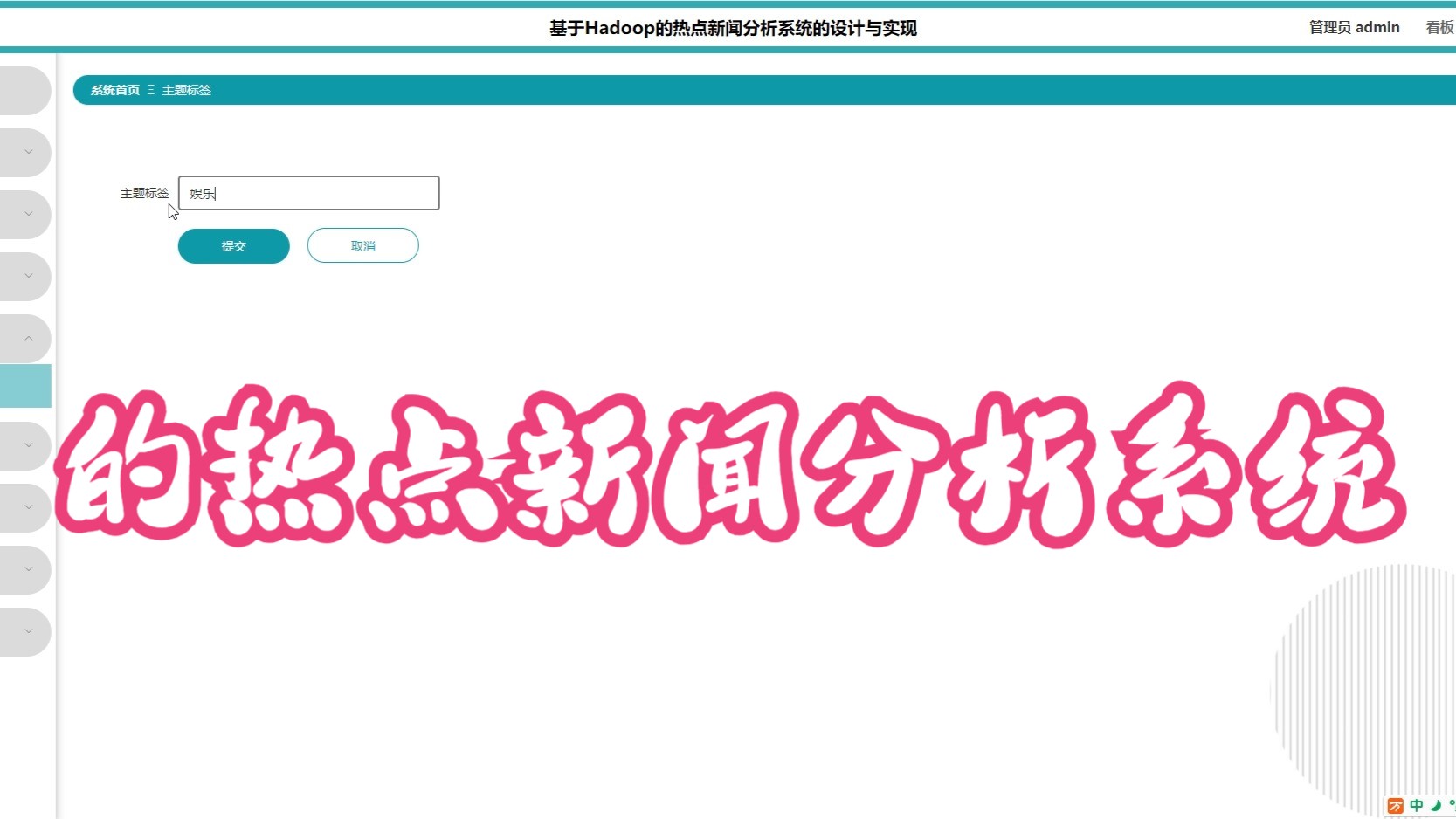 2025计算机毕业设计 基于Hadoop的热点新闻分析系统 计算机毕