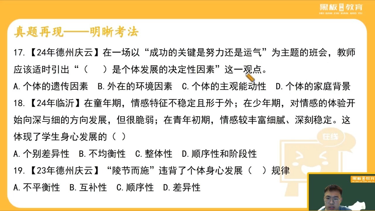 第二章第二节《教育与人的发展》3、影响个体身心发展的主要