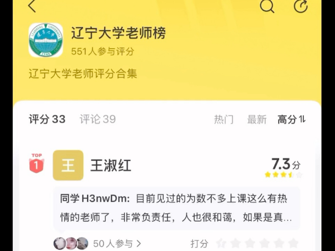 辽宁大学老师榜