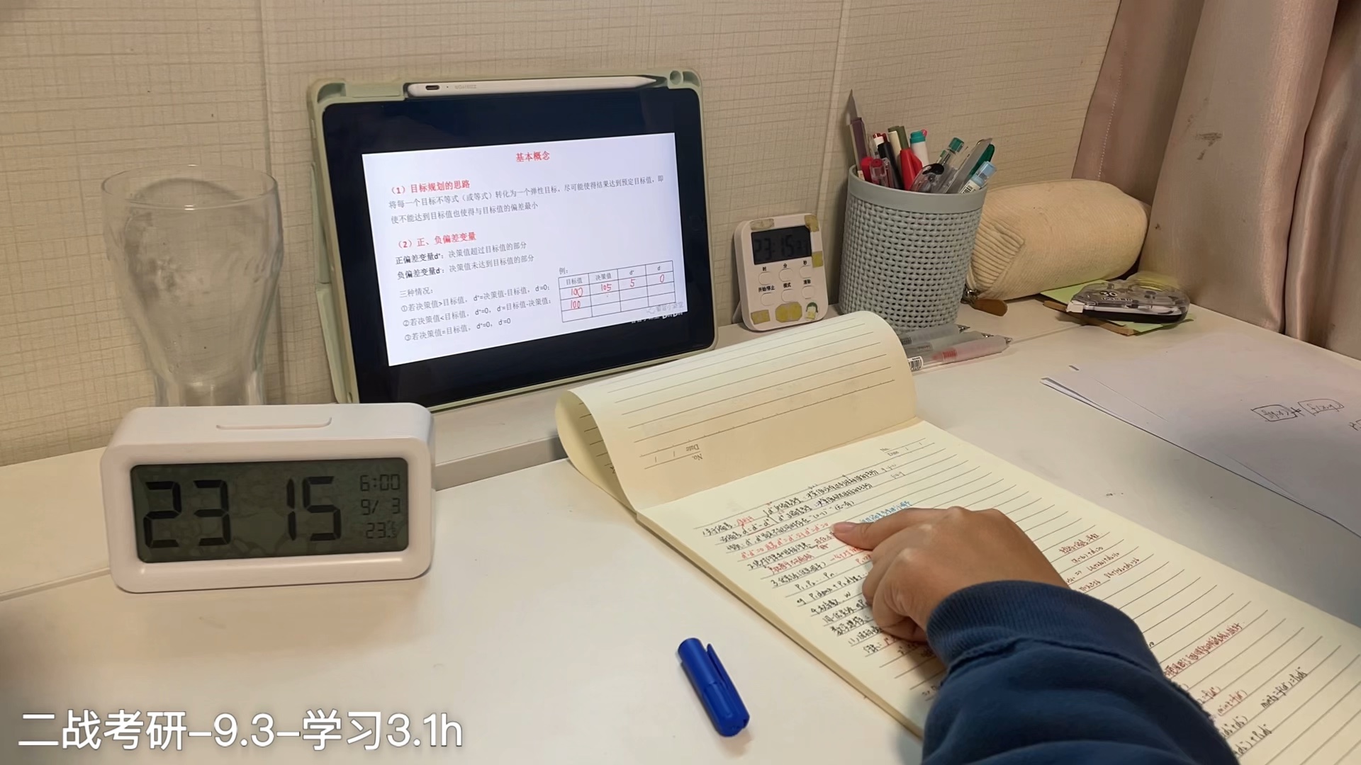 学习3.1h｜9.3-3