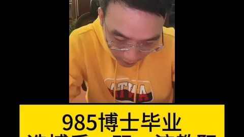 985博士毕业选博后or双一流教职