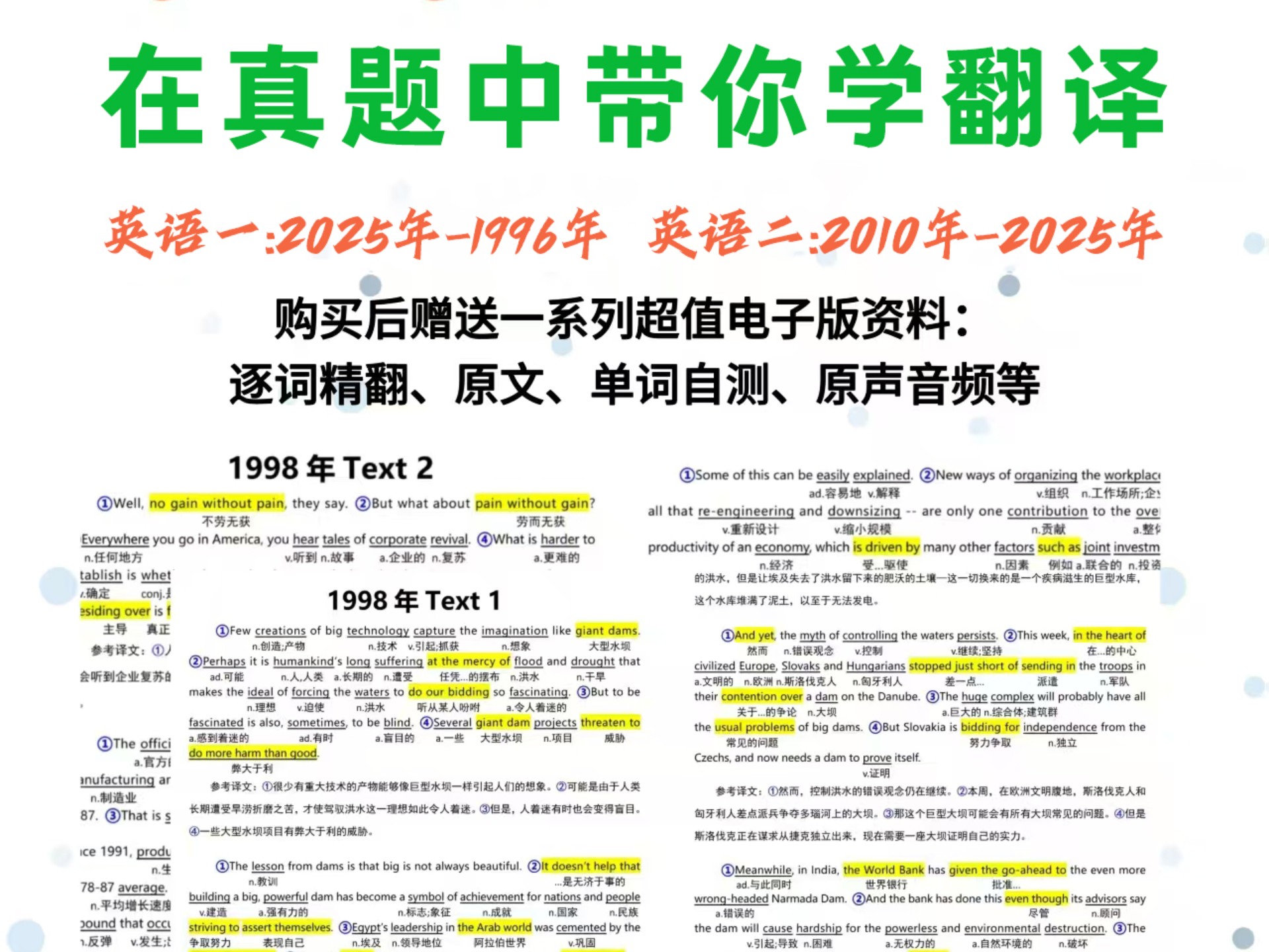 26考研带你在真题中学翻译，2014年英语二